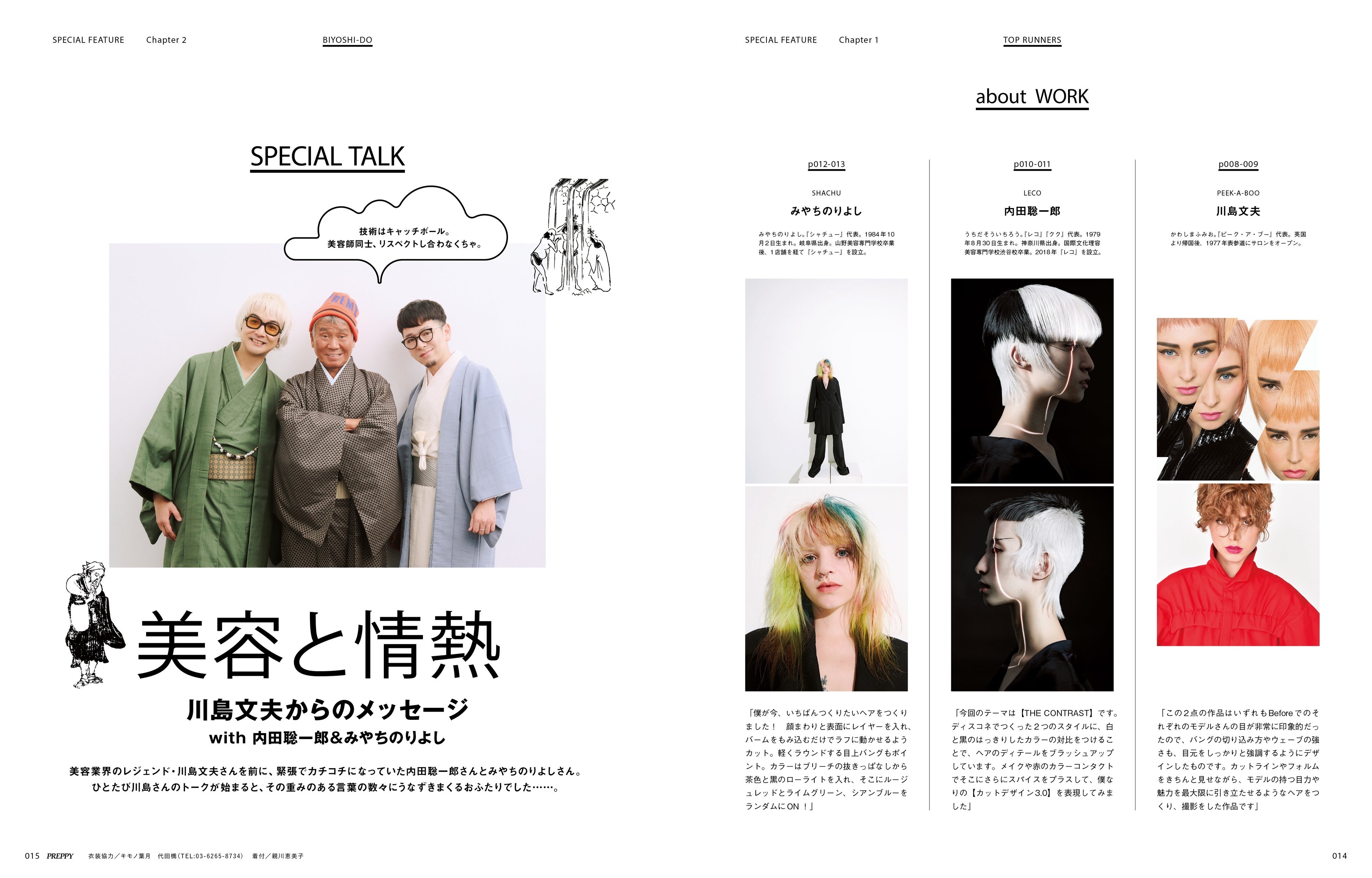 『PREPPY』2024年1月号／巻頭