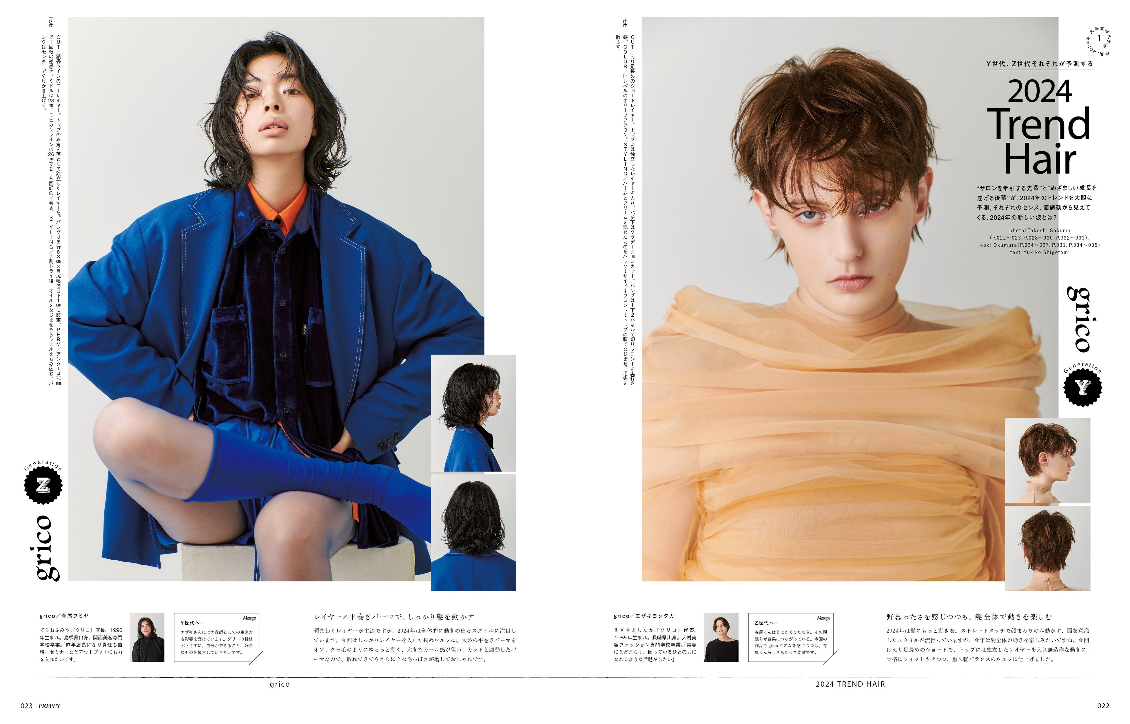 『PREPPY』2024年1月号／第一特集