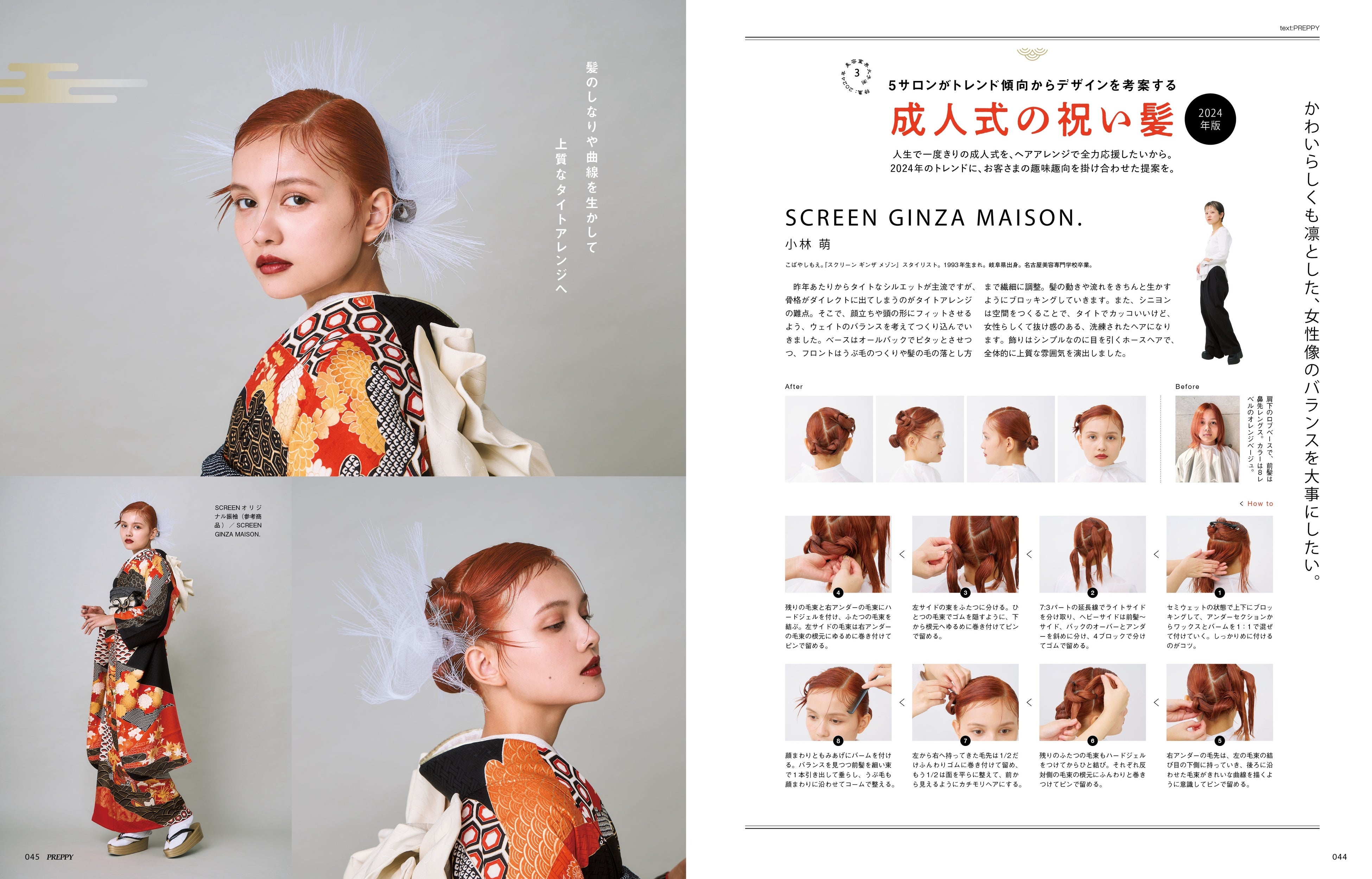 『PREPPY』2024年1月号／第三特集