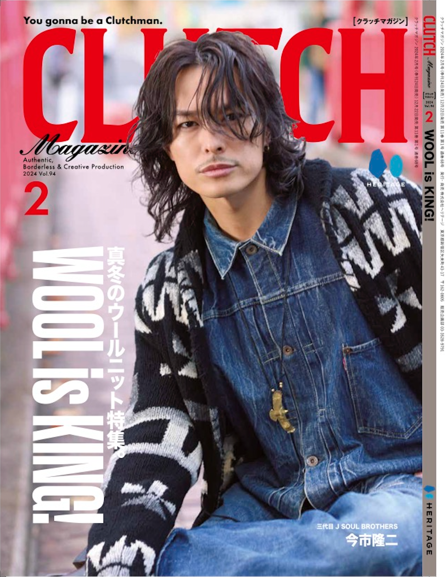 『CLUTCH』2024年2月号／表紙