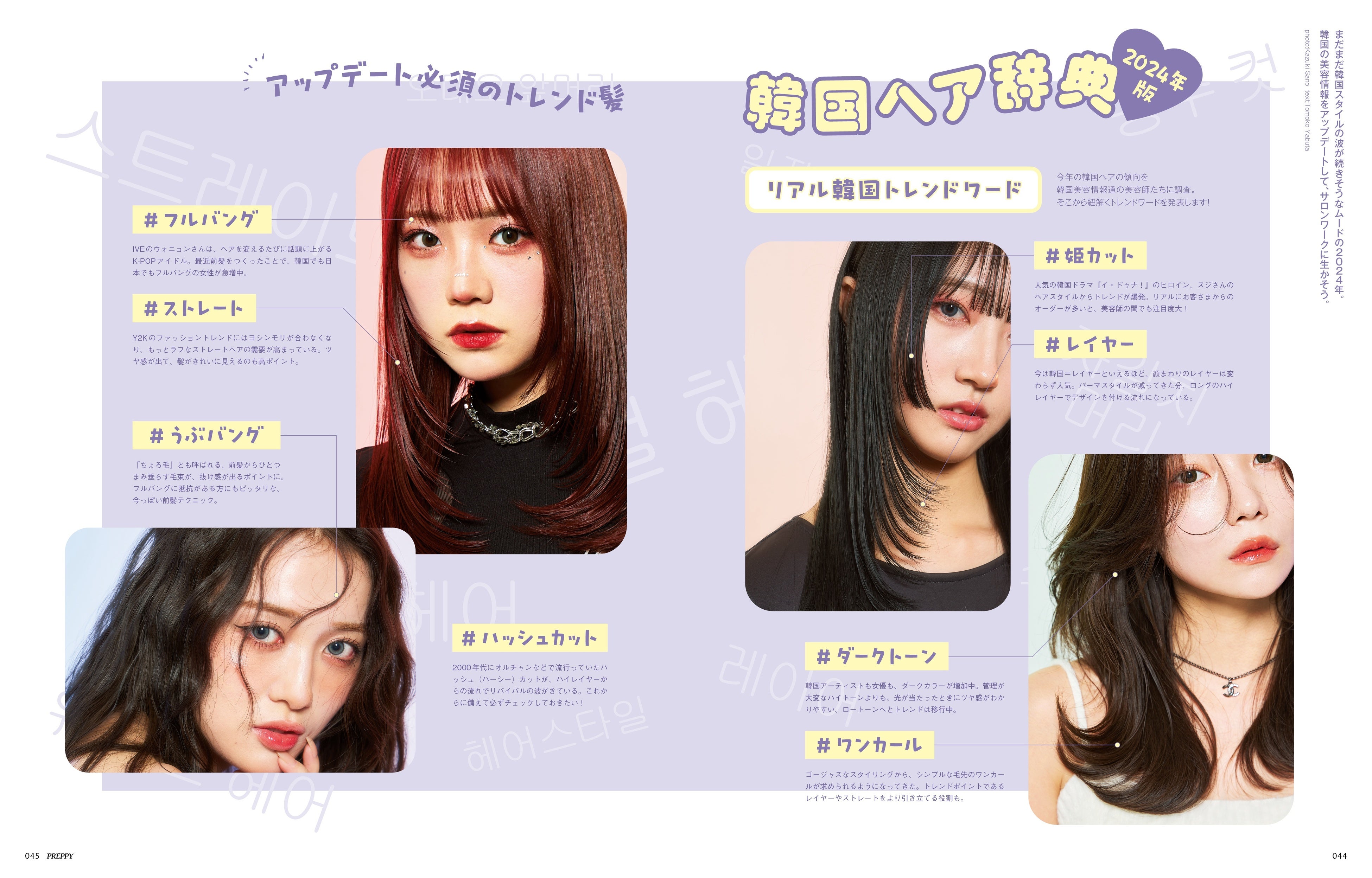 『PREPPY』2024年2月号／第三特集