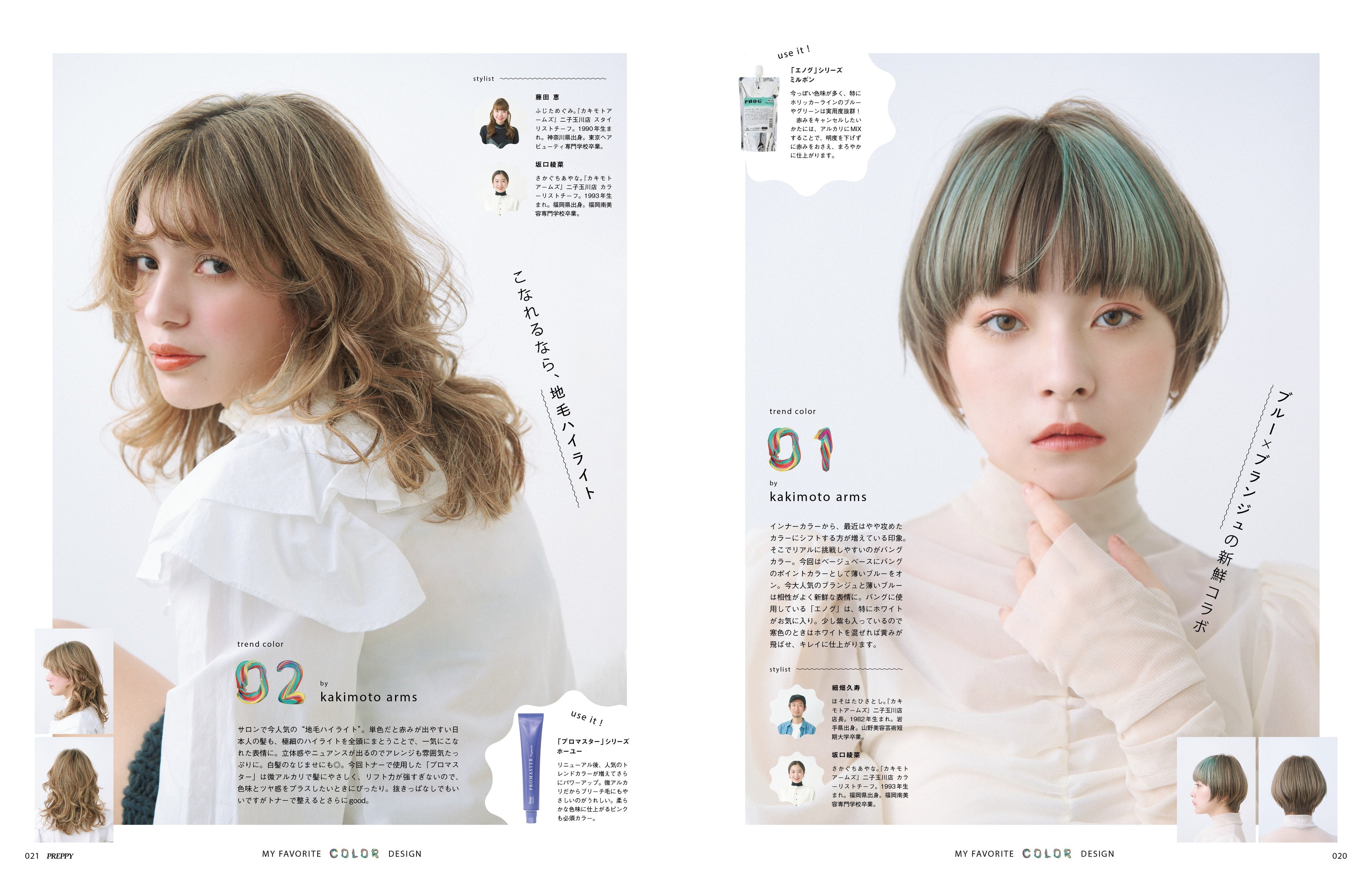 『PREPPY』2024年2月号／第一特集