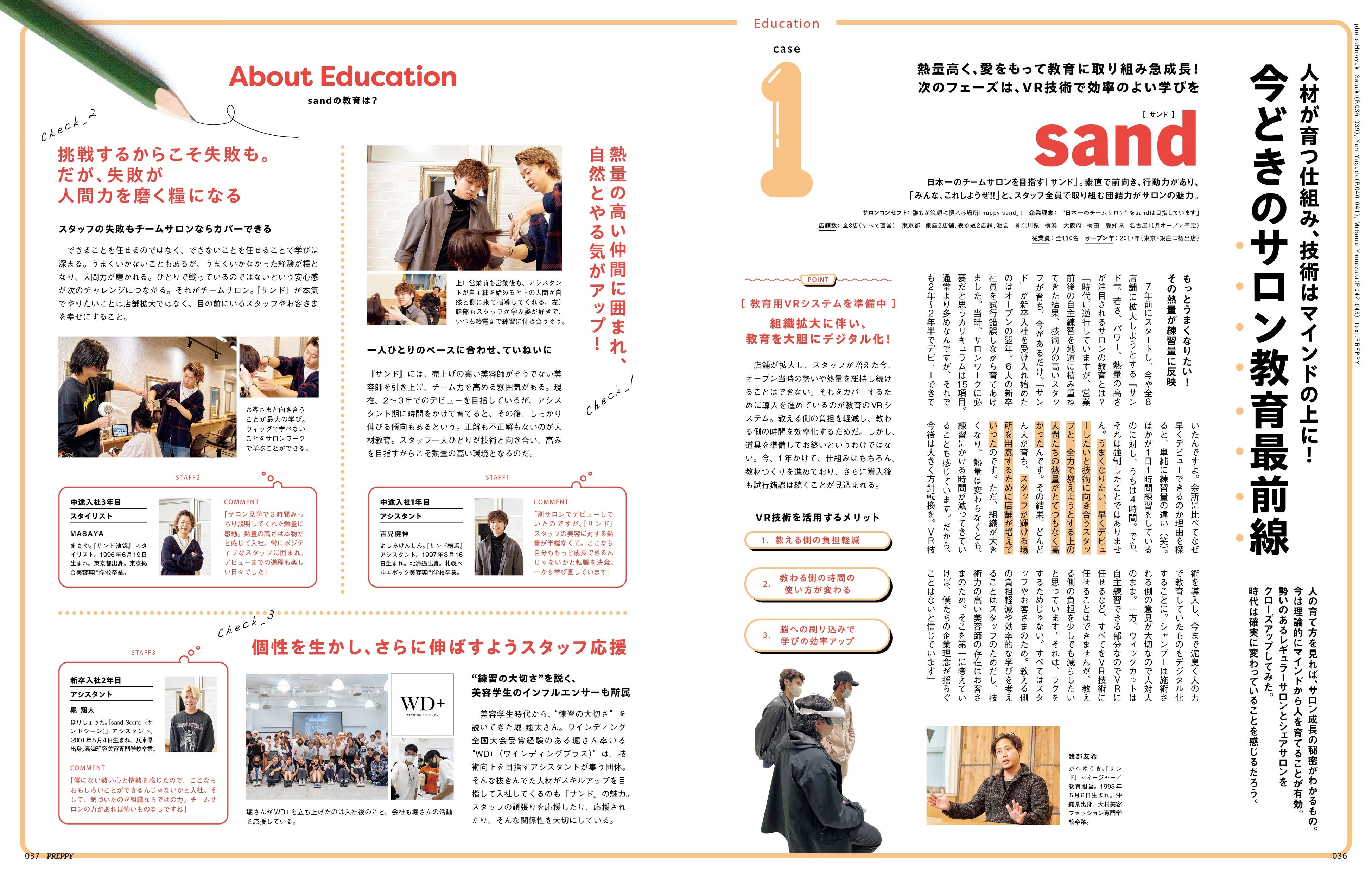 『PREPPY』2024年2月号／第二特集