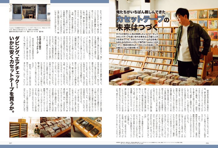 アナログな音楽再生方法に注目!『昭和40年男』2024年2月号vol.83が1/11発売 アナログな音楽再生方法に注目!『昭和40年男』2024年2月号vol.83が1/11発売