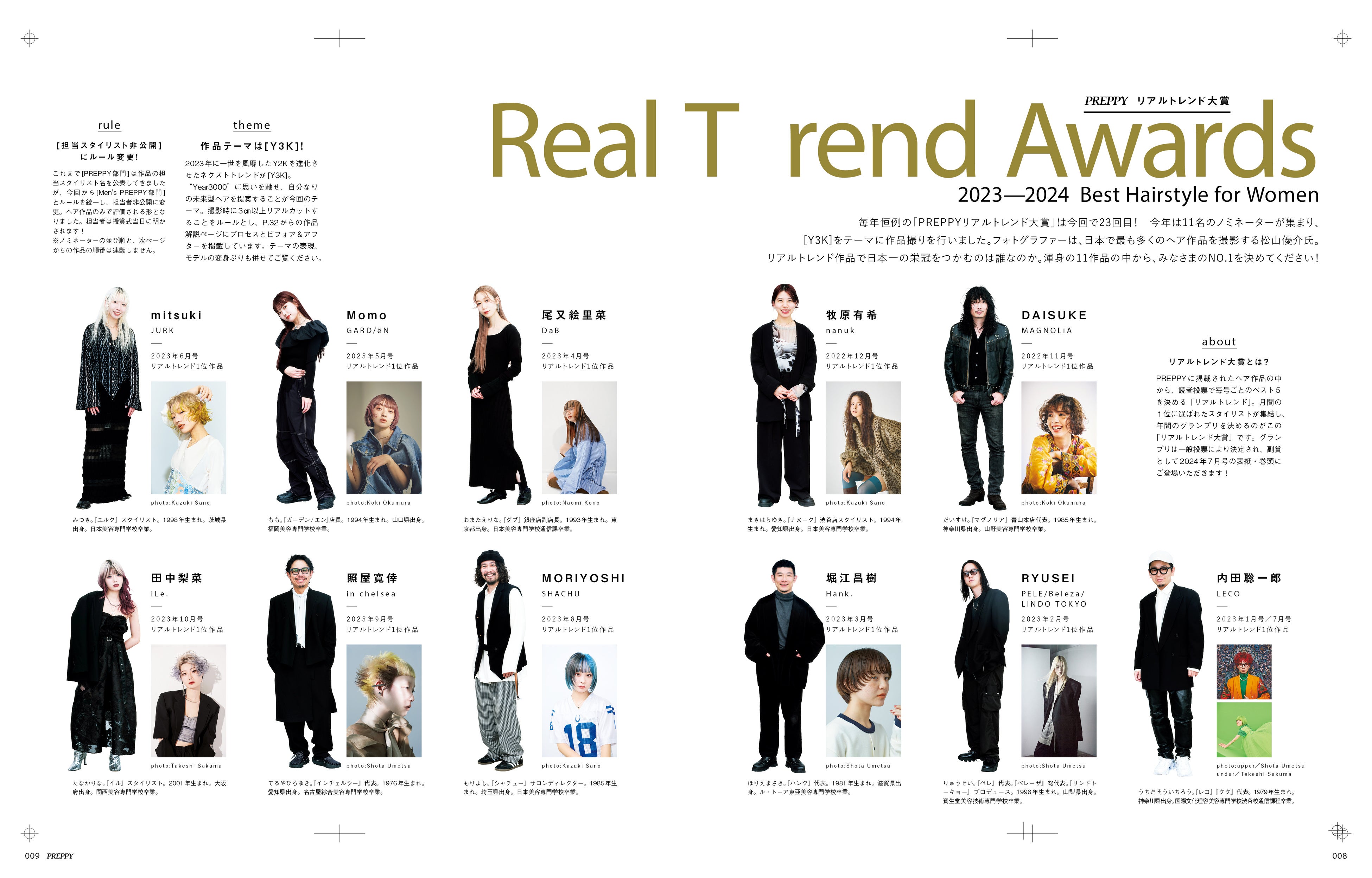 『PREPPY』2024年3月号／第一特集