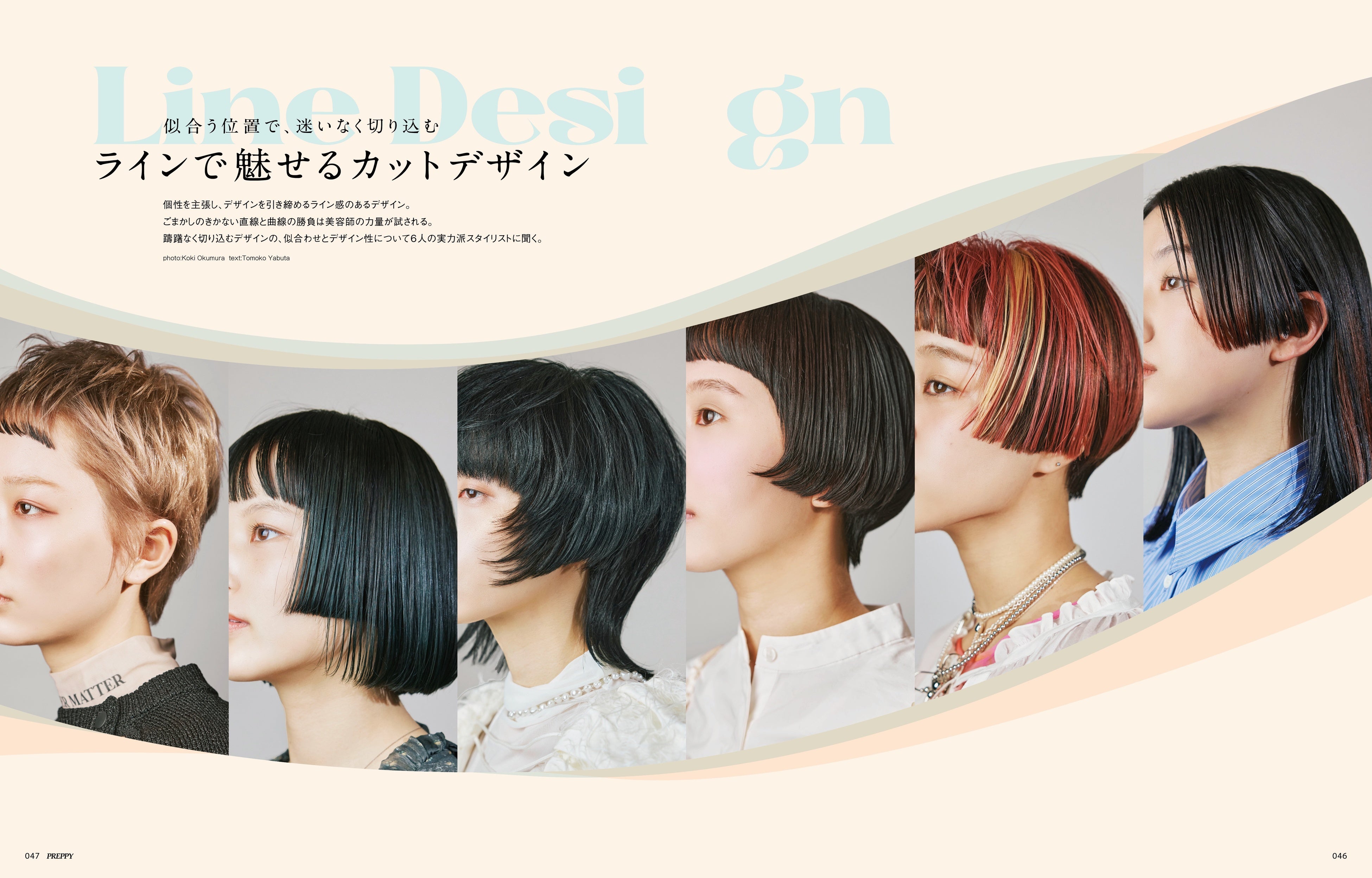 『PREPPY』2024年3月号／第二特集