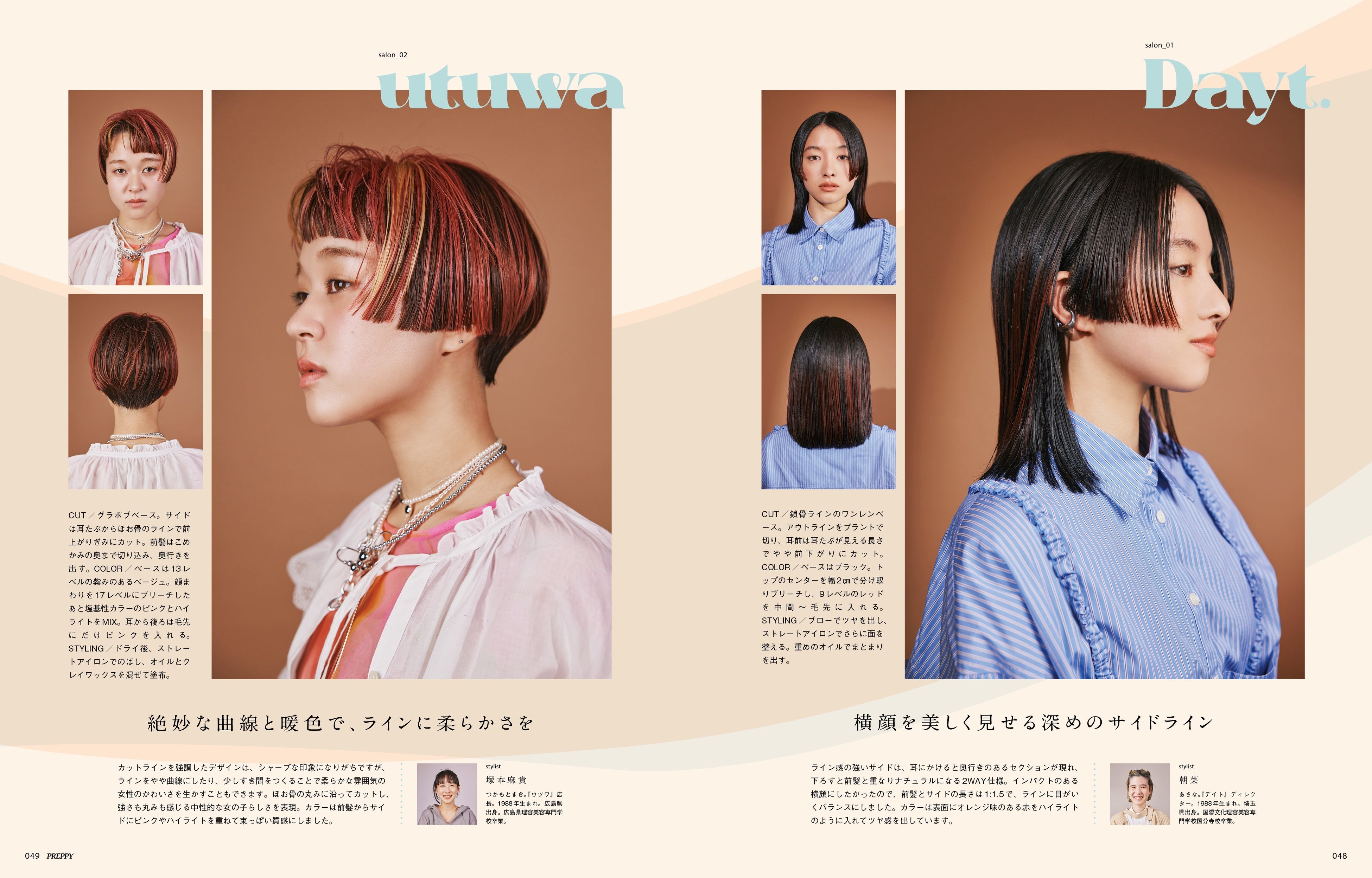 『PREPPY』2024年3月号／第二特集