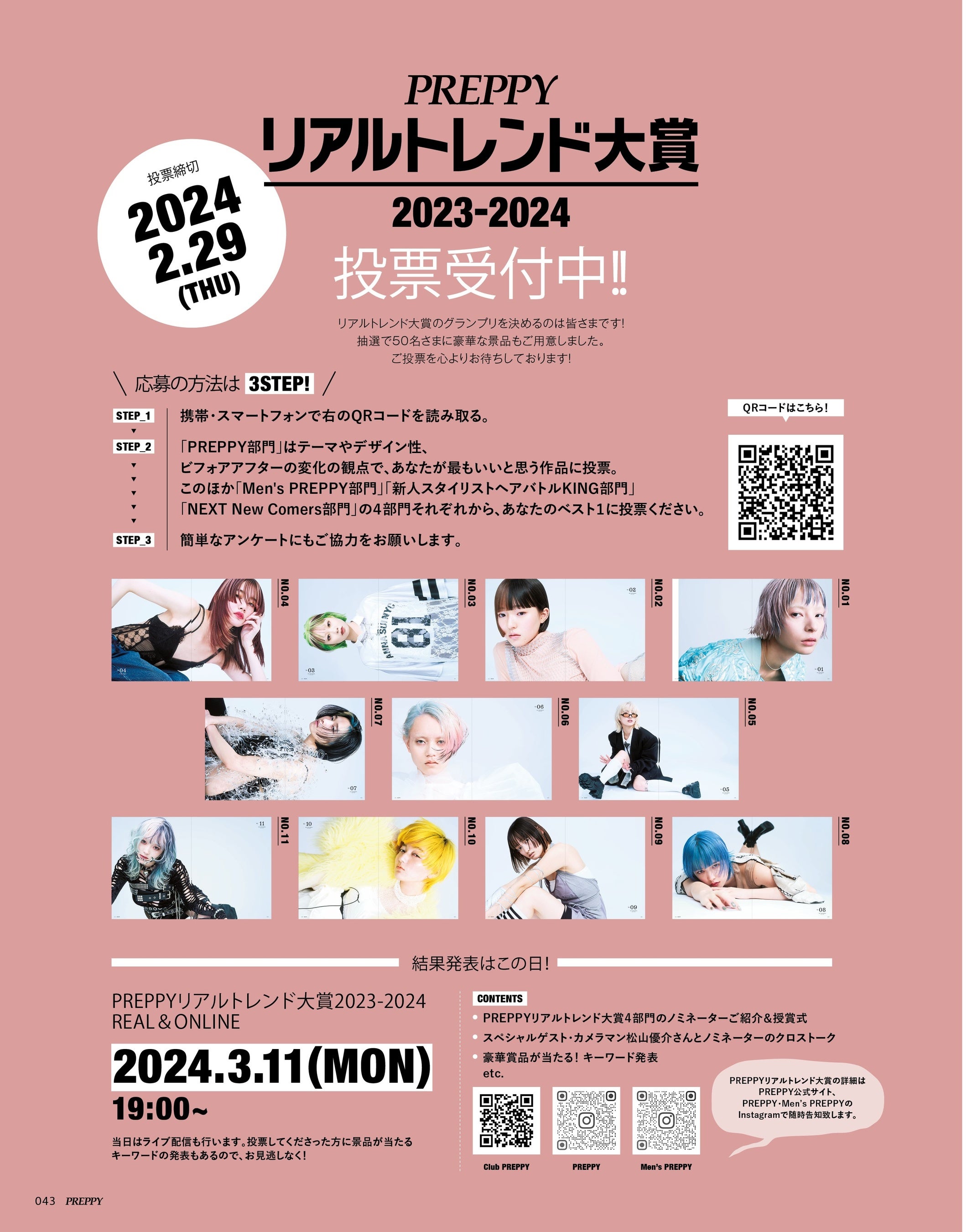 『PREPPY』2024年3月号／第一特集