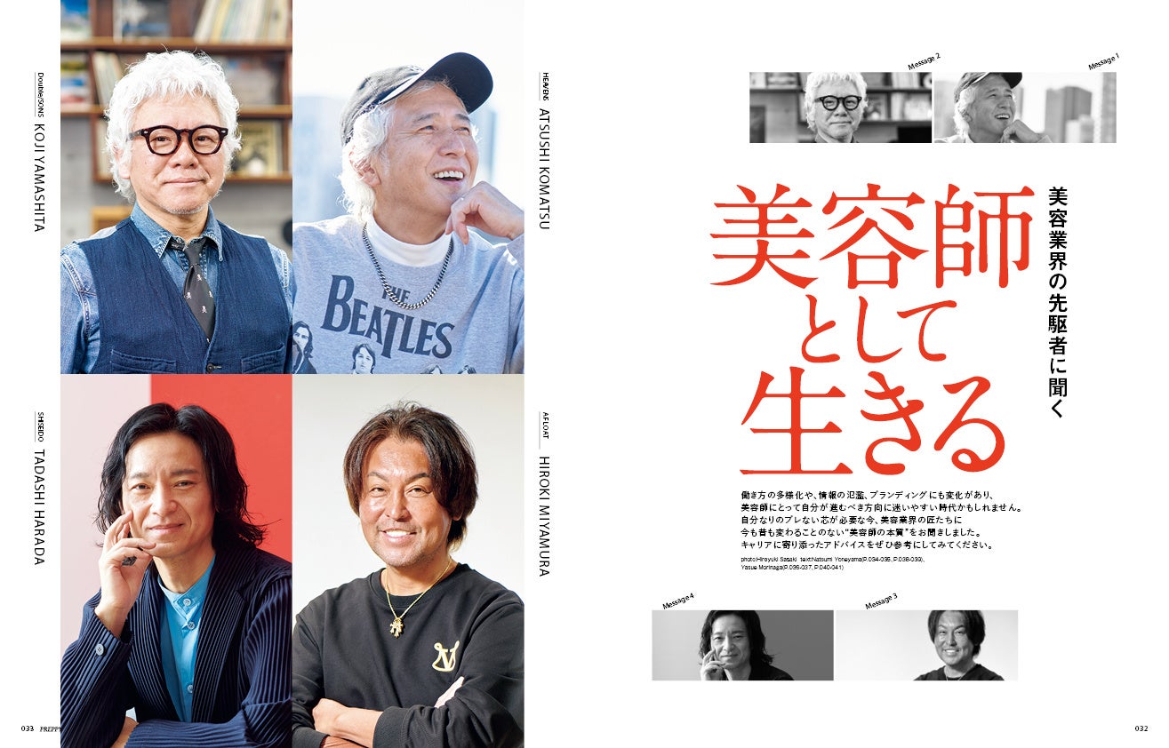 『PREPPY』2024年4月号／第二特集