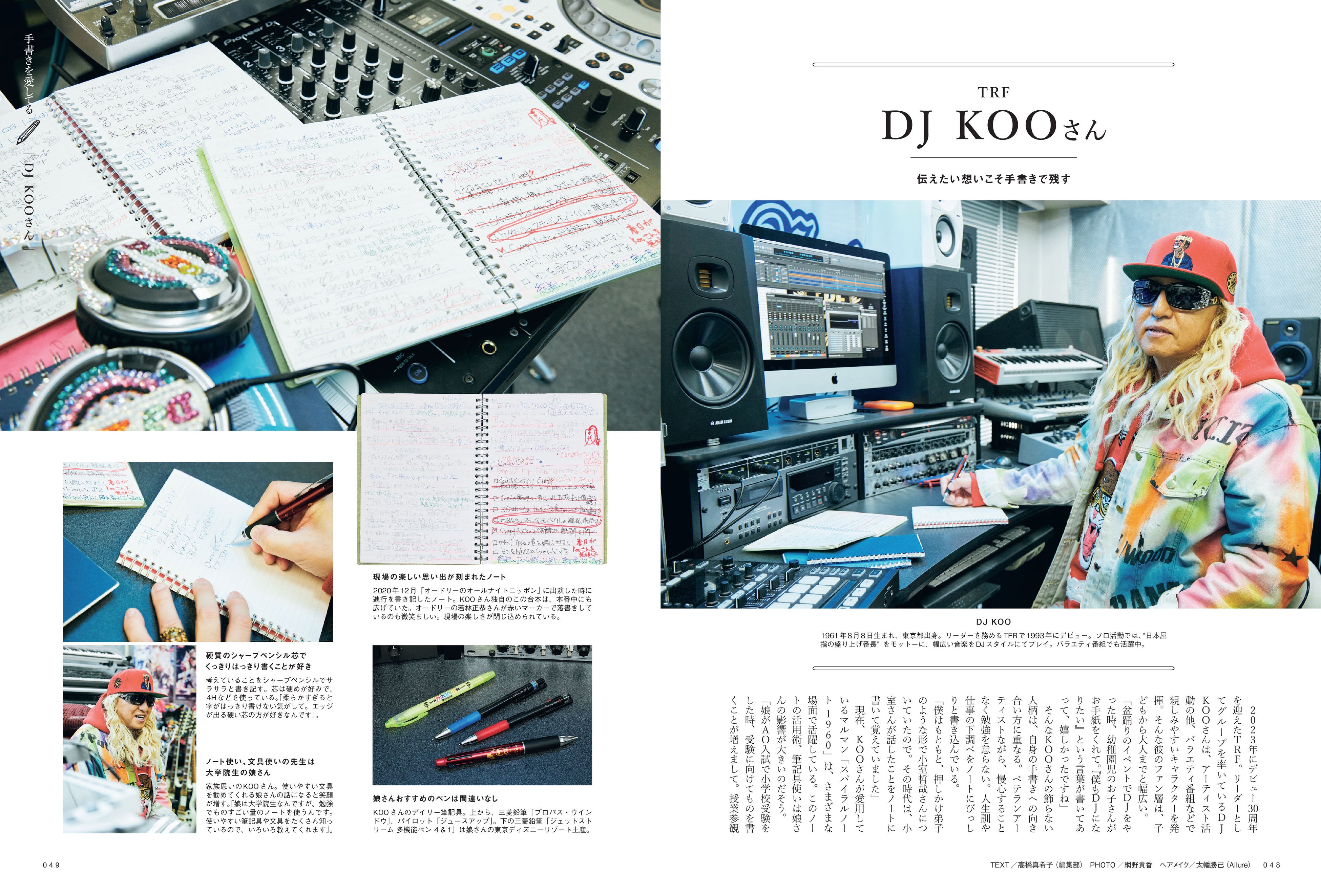 『趣味の文具箱』2024年4月号／特集「手書きを愛してる」