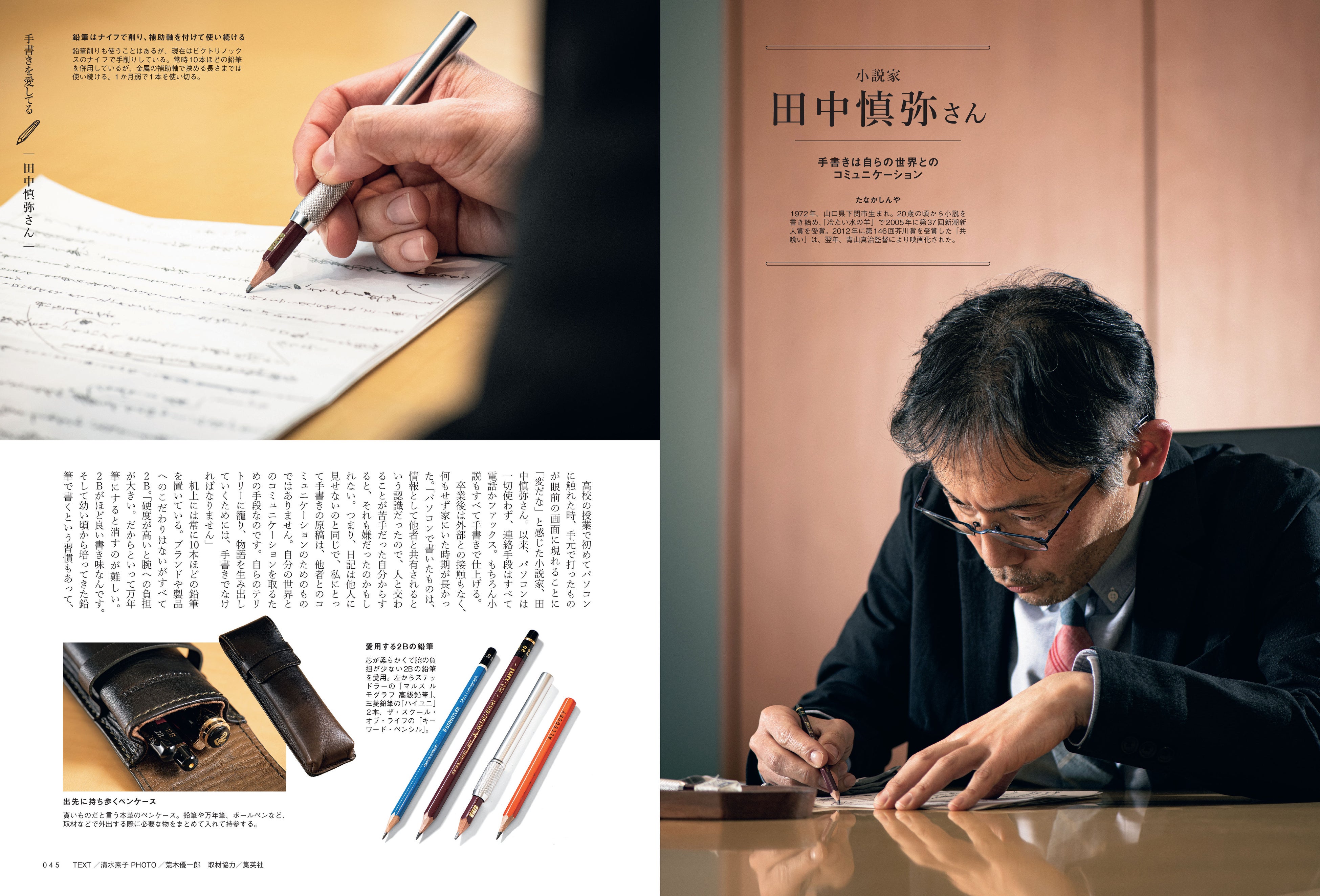 『趣味の文具箱』2024年4月号／第一特集