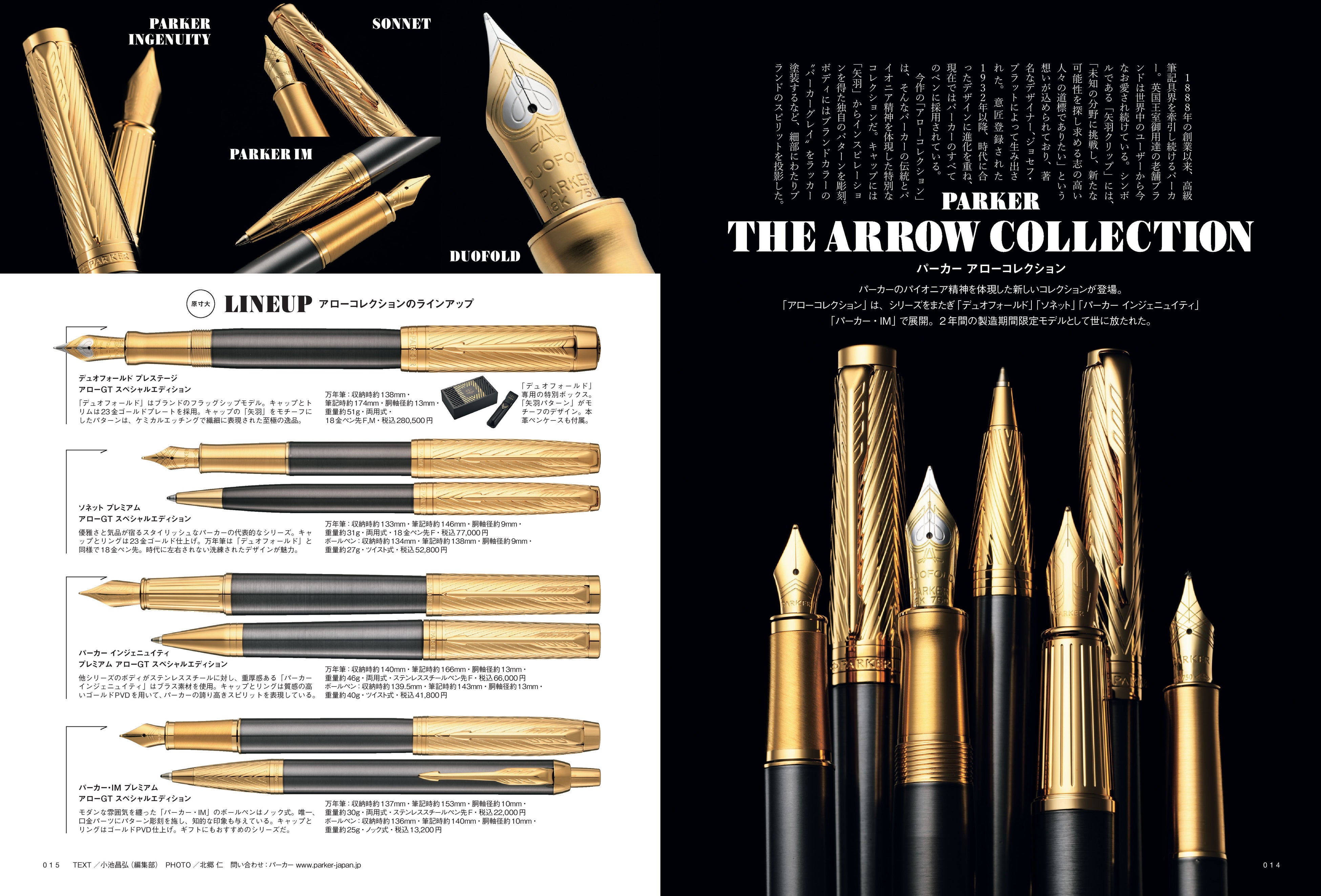 『趣味の文具箱』2024年4月号／パーカーのパイオニア精神を体現した「アローコレクション」が登場。