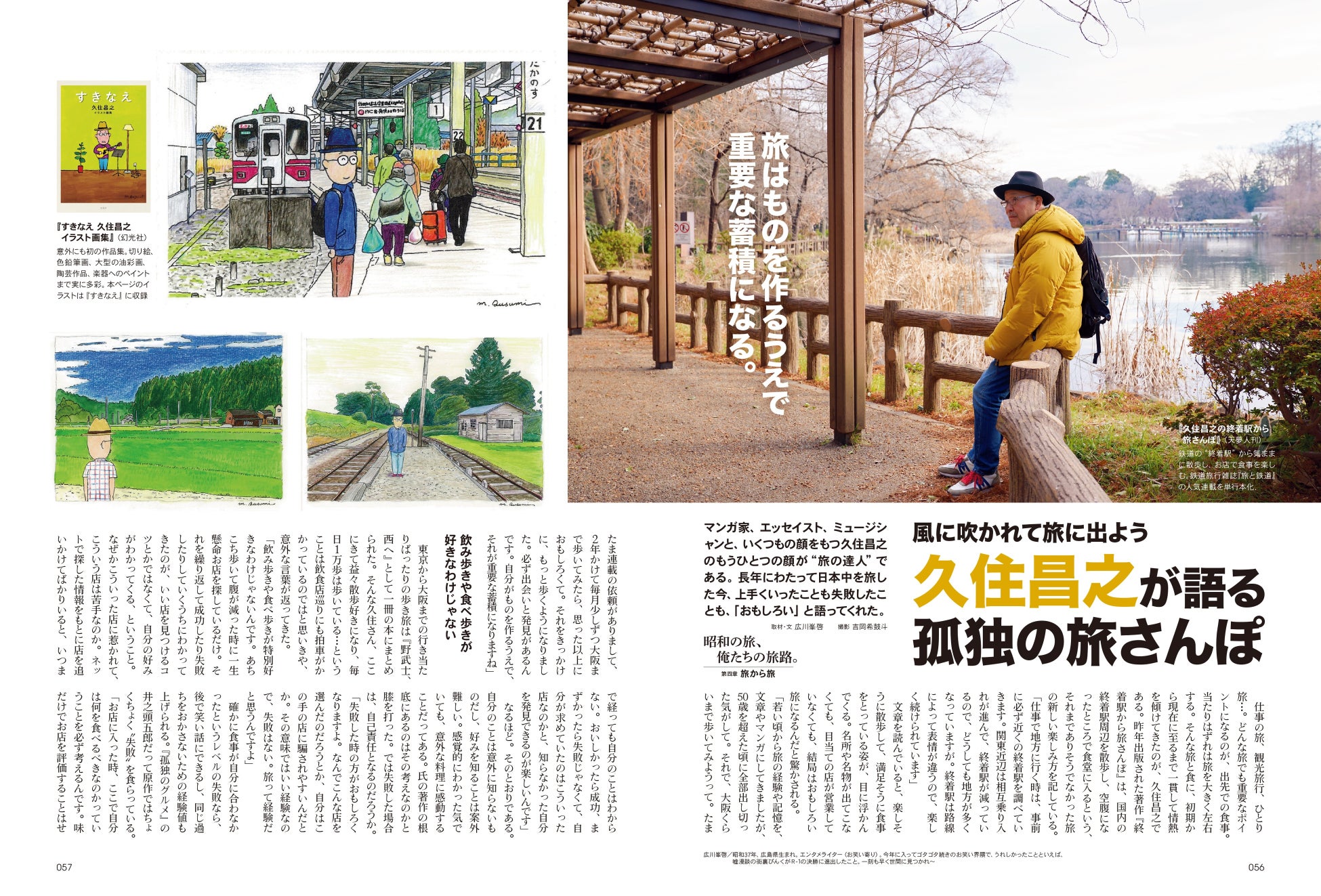 『昭和40年男』2024年4月号/第一特集