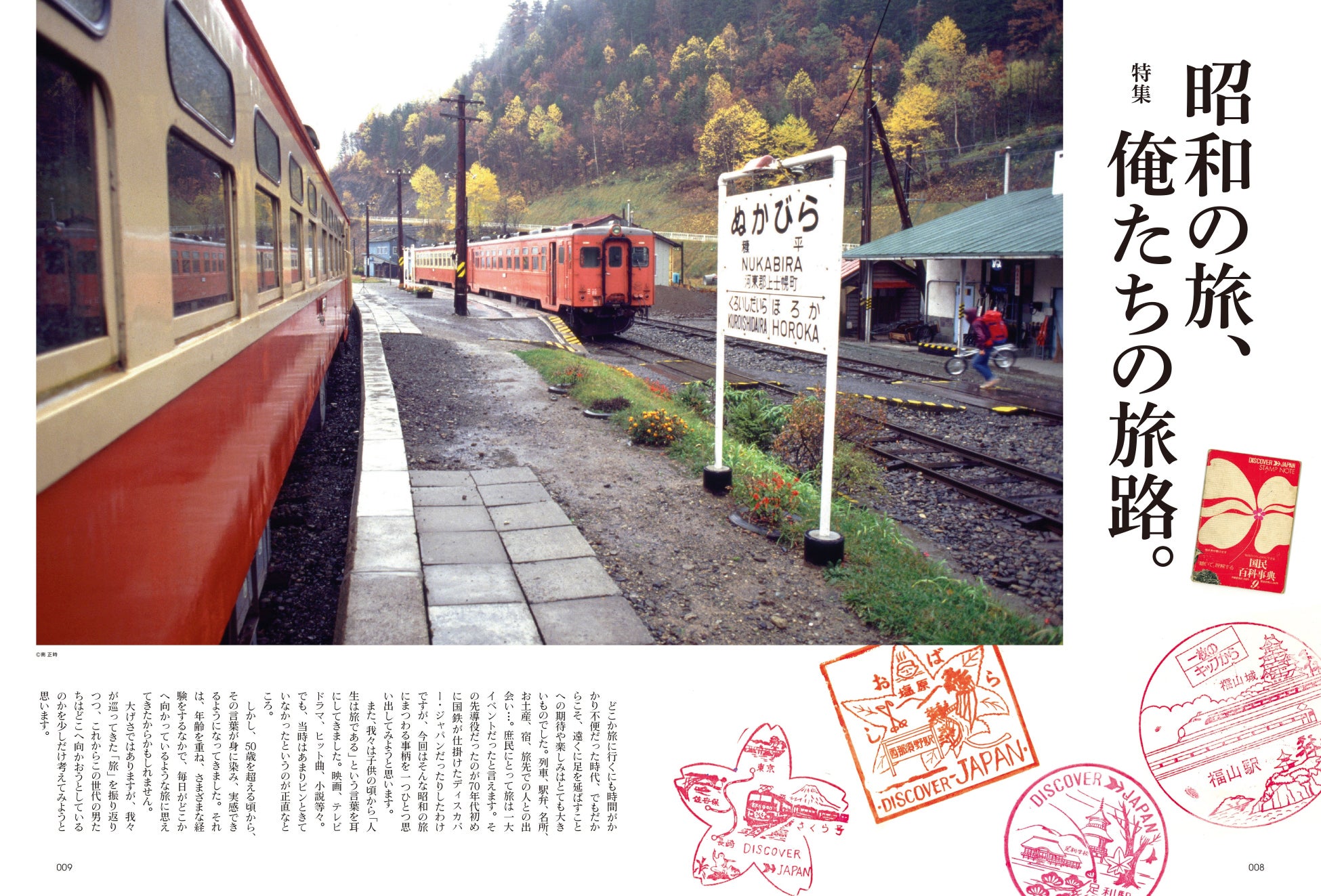 『昭和40年男』2024年4月号/第一特集