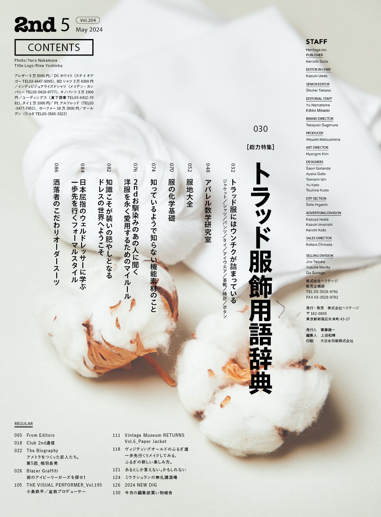 基礎用語から素材のことまで、服選びがもっと楽しくなる。雑誌