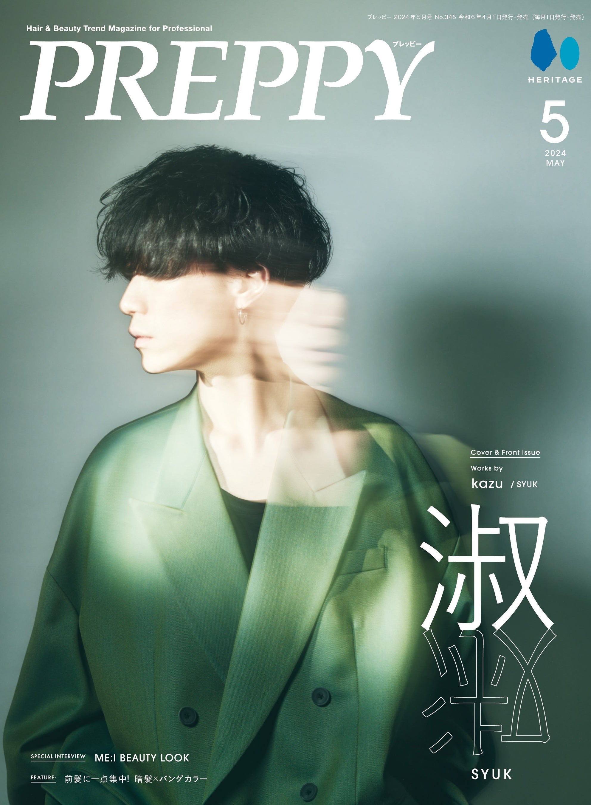 PREPPY (プレッピー) 2014年 08月号 [雑誌] 創刊以来初、表紙違いの2冊を同時発売。『PREPPY(プレッピー