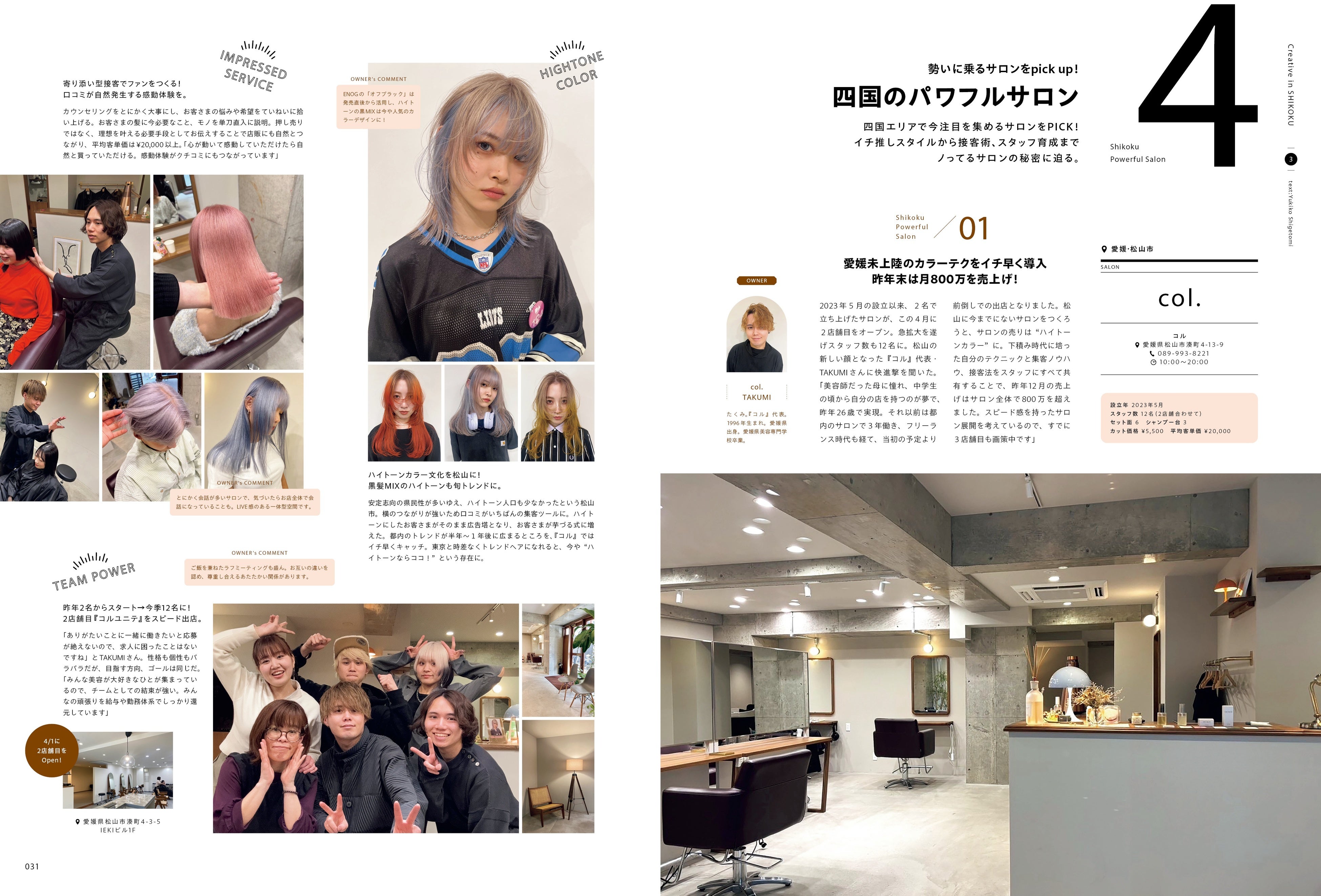 『PREPPY』2024年6月号／第三特集