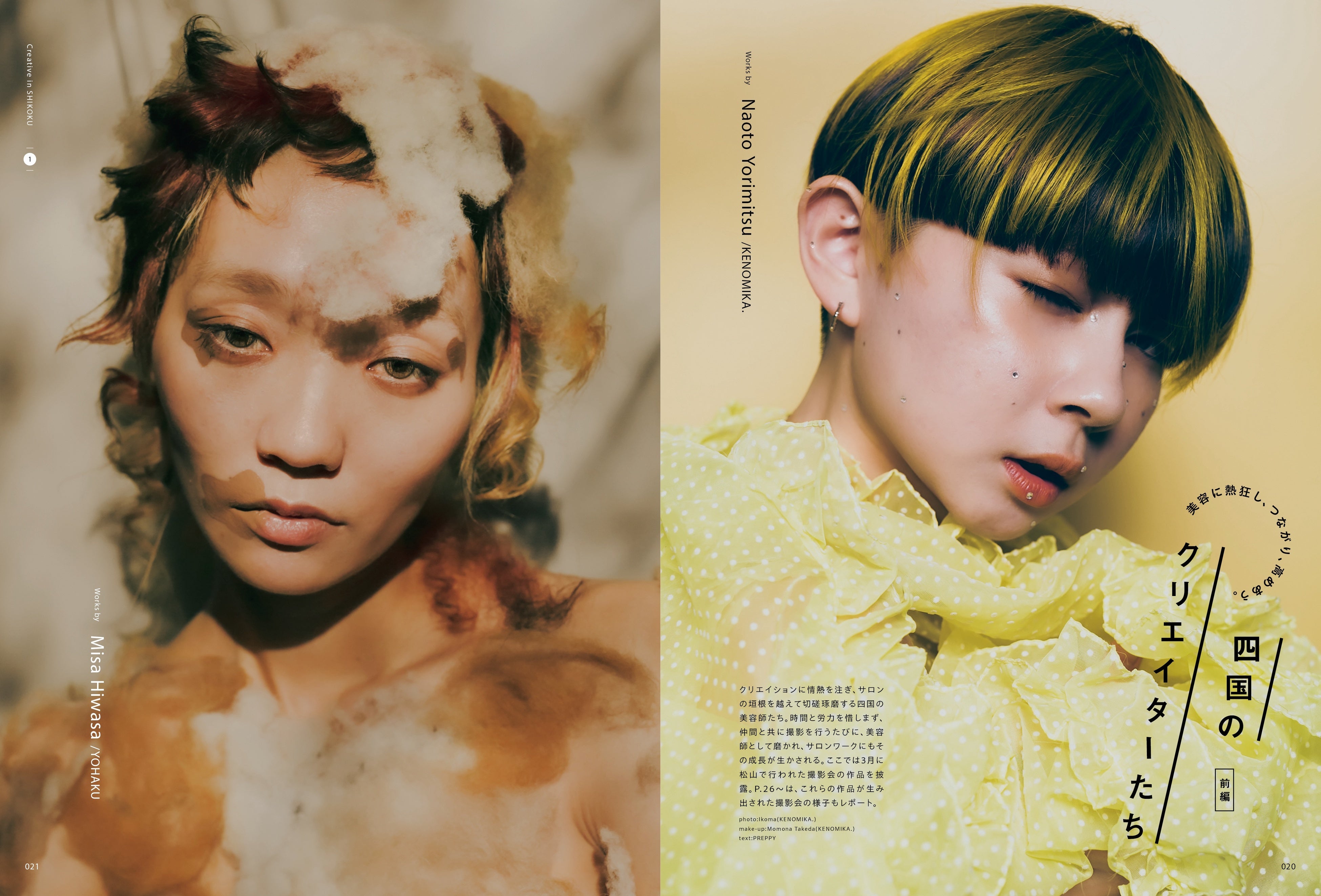 『PREPPY』2024年6月号／第一特集