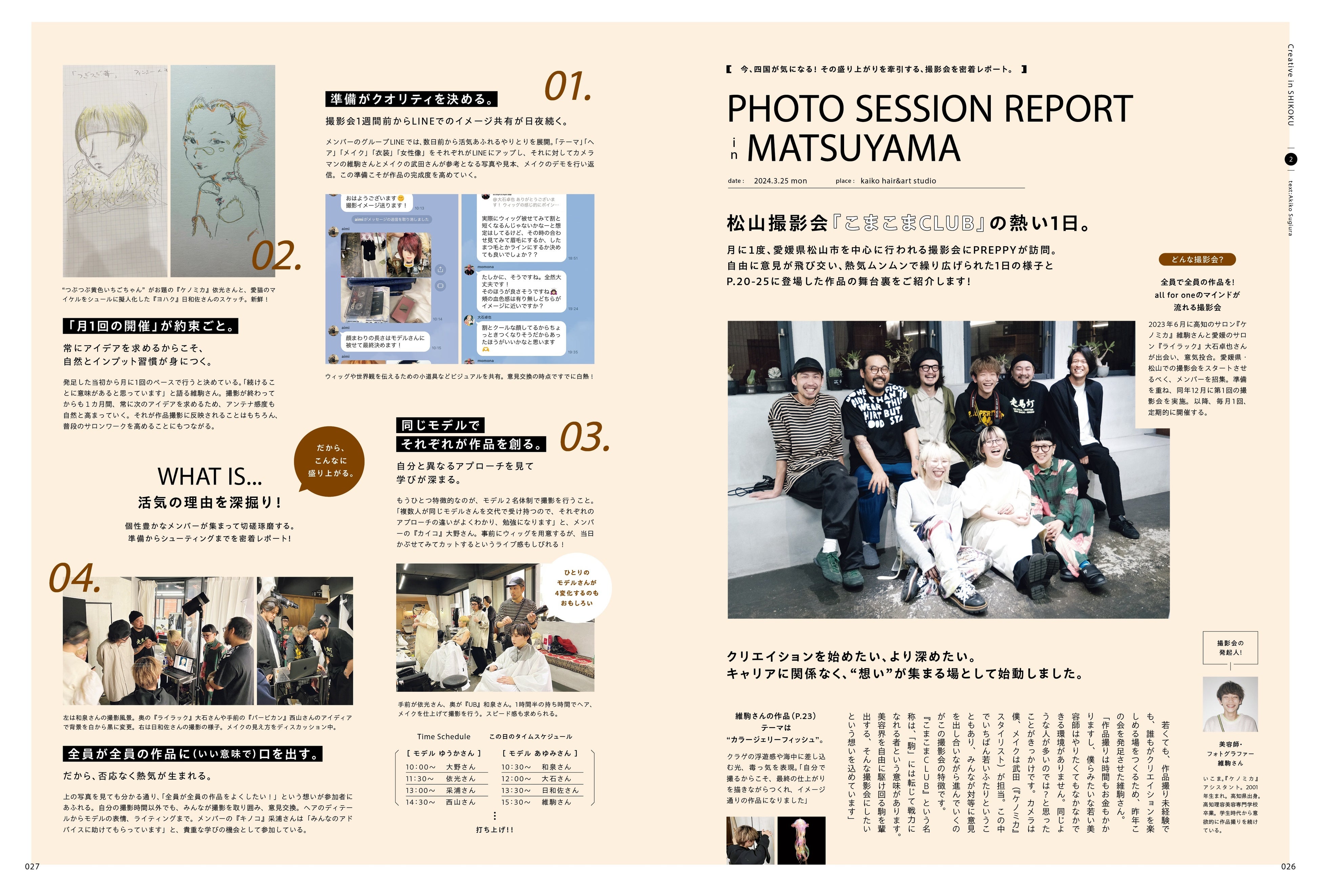 『PREPPY』2024年6月号／第二特集