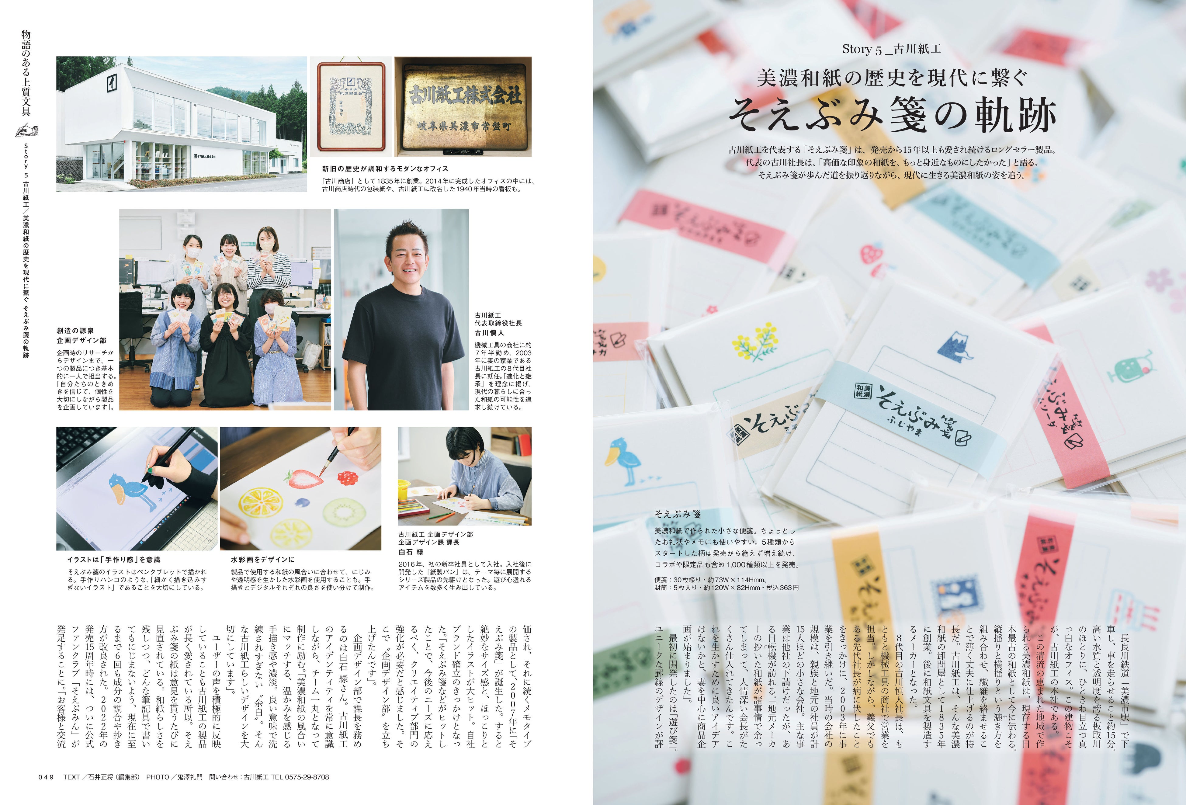 『趣味の文具箱』2024年7月号／特集