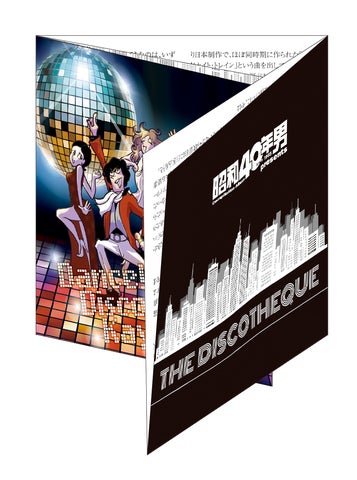 9/1迄!予約購入特典】『ディスコ DE 歌謡曲を10倍楽しく聴く方法 9/1迄!予約購入特典】『ディスコ DE 歌謡曲を10倍楽しく聴く方法