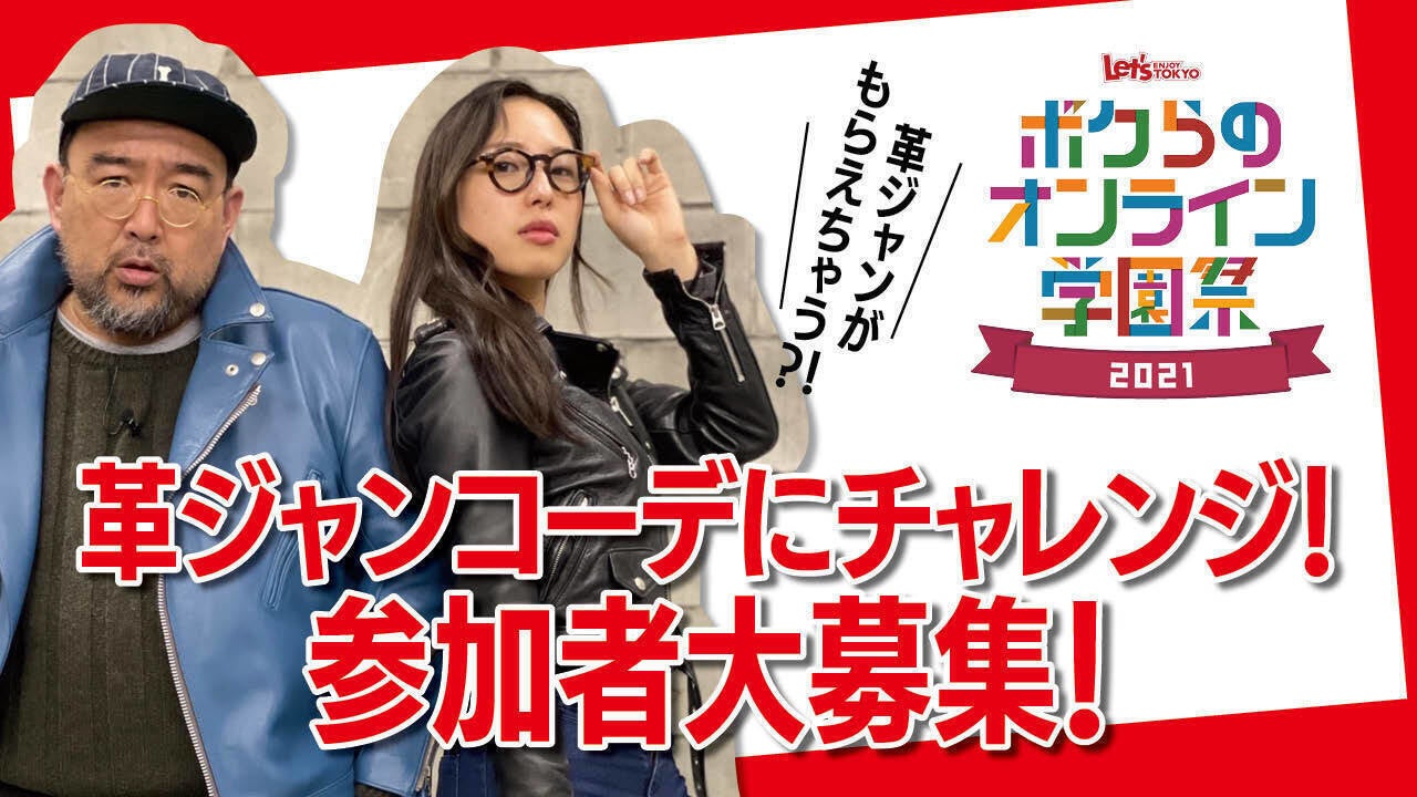 「革ジャンフォトコンテスト」