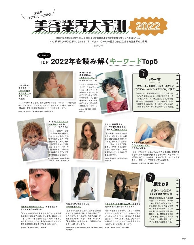 『PREPPY(プレッピー)』 2022年2月号「魅せるためのBASIC CUT」／「美容業界大予測2022」