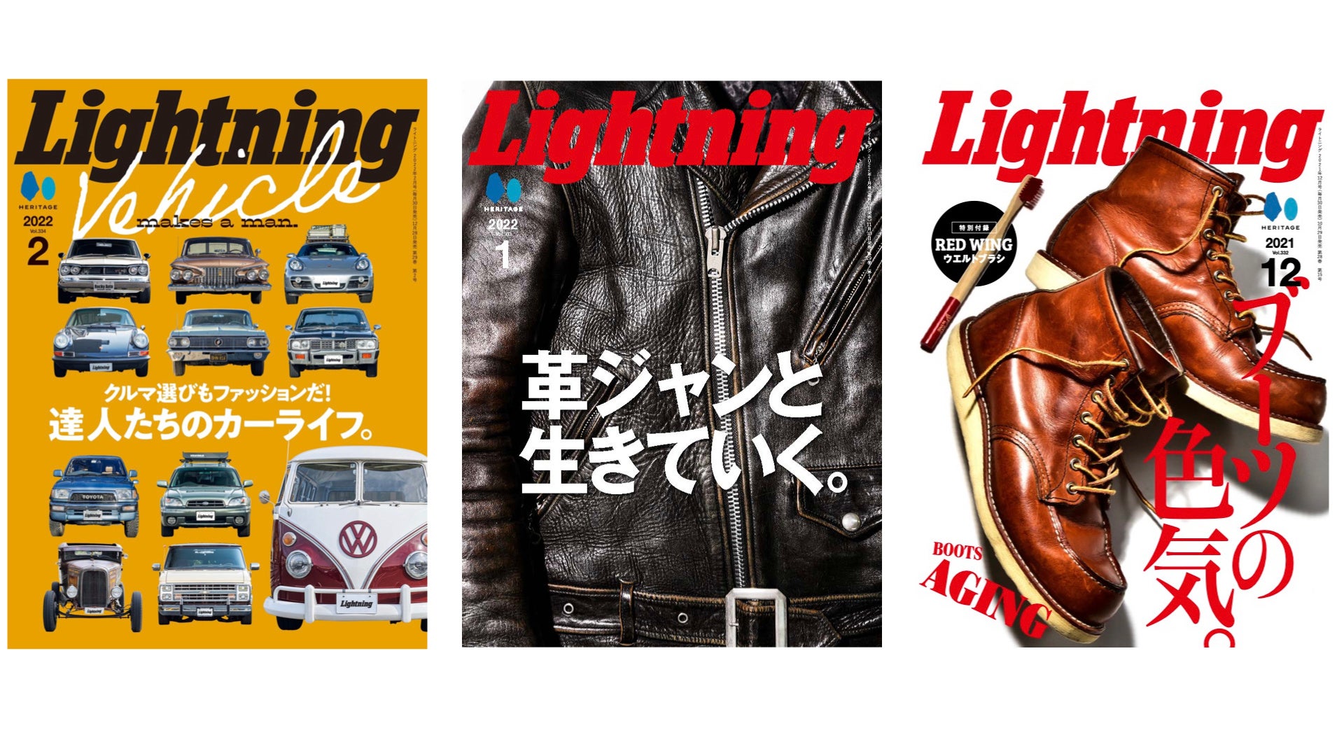 『Lightning(ライトニング)』表紙： 2022年2月号／2022年1月号／2021年12月号