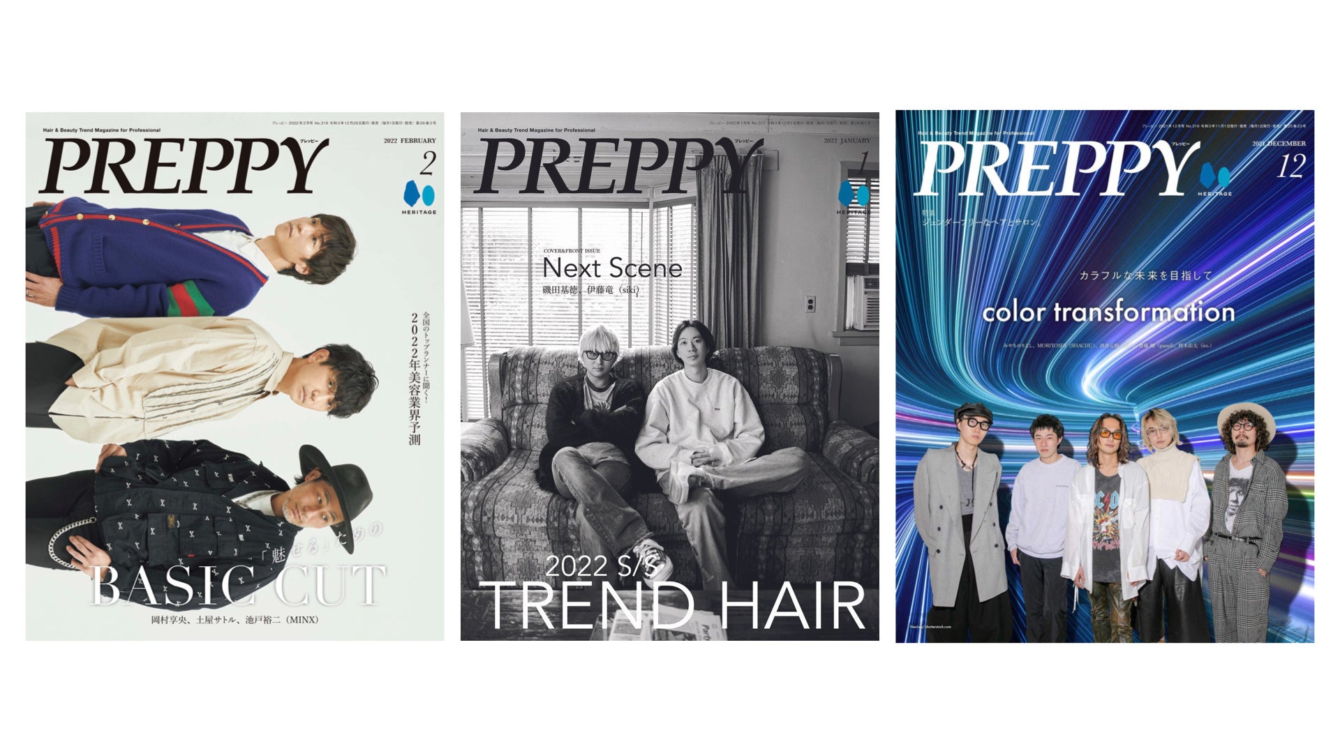 『PREPPY(プレッピー)』表紙： 2022年2月号／2022年1月号／2021年12月号