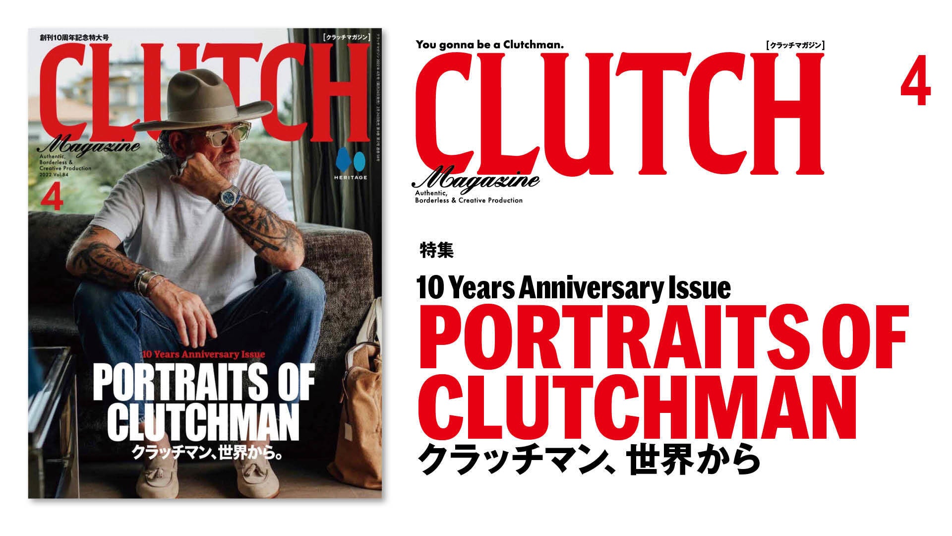 『CLUTCH Magazine(クラッチマガジン)』2022年4月号 Vol.84「PORTRAITS OF CLUTCHMAN クラッチマン、世界から。」/表紙・特集