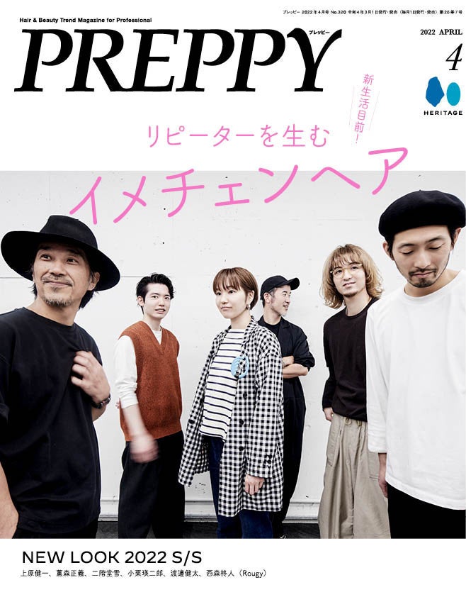 『PREPPY(プレッピー)』 2022年4月号「新生活目前！リピーターを生むイメチェンヘア」／表紙