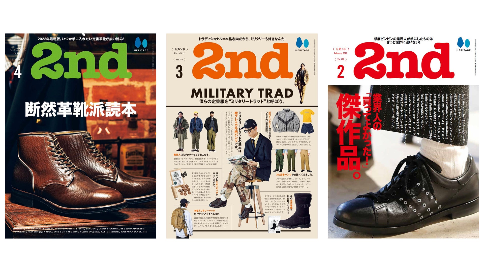 『2nd(セカンド)』表紙： 2022年4月号／2022年3月号／2022年2月号