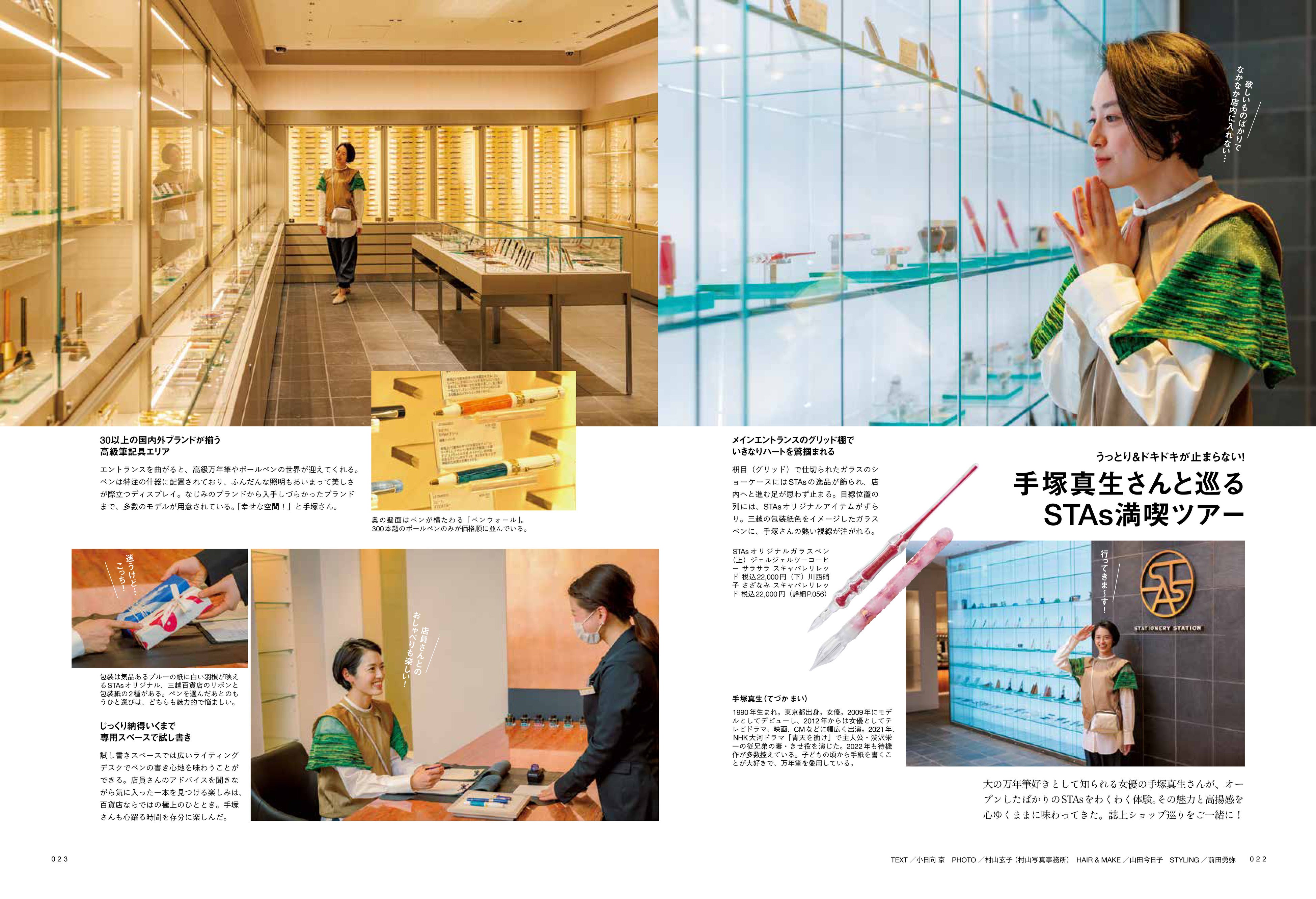 文具店をディープに掘り下げる！日本橋三越本店「STATIONERY STATION