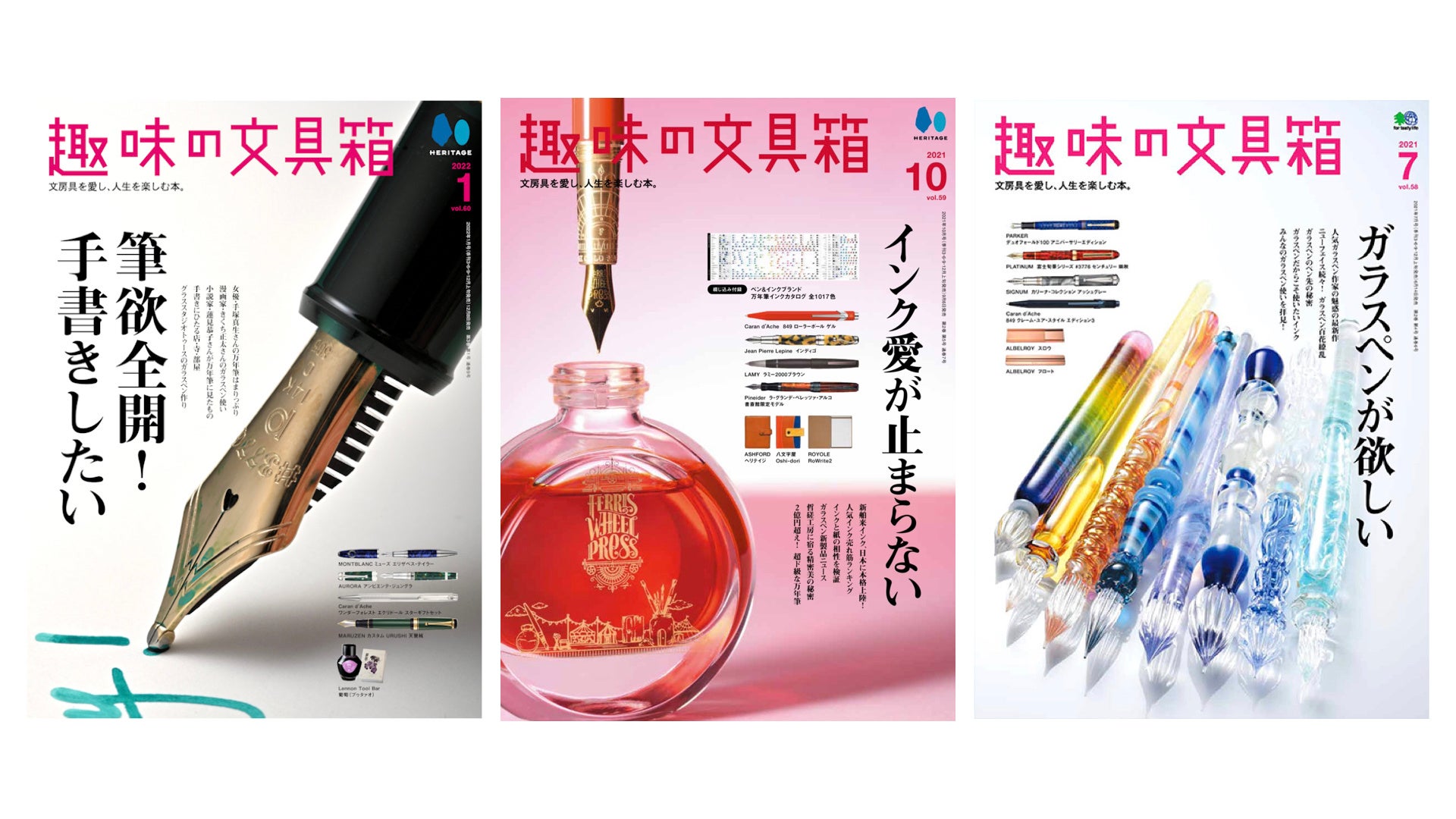 『趣味の文具箱』表紙： 2022年1月号／2021年10月号／2021年7月号
