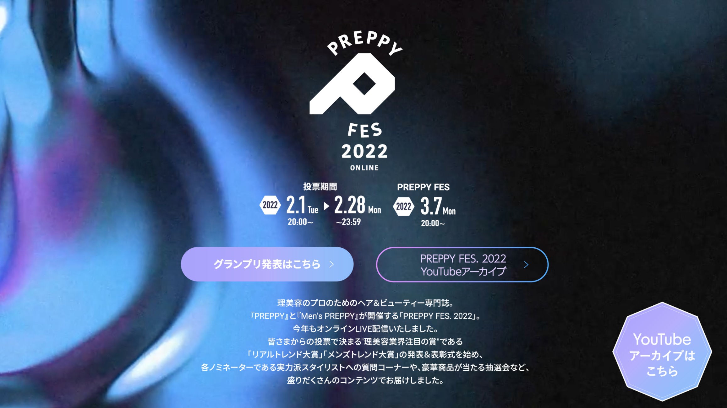 「PREPPY FES 2022 ONLINE」特設サイト