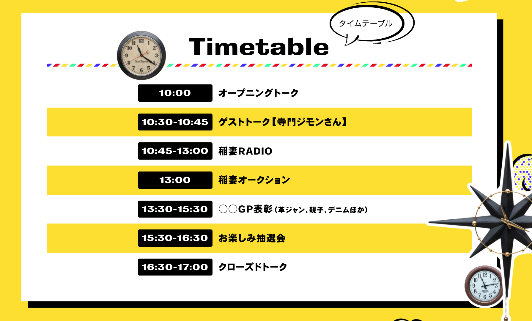 「稲妻フェスティバル2022」／タイムテーブル