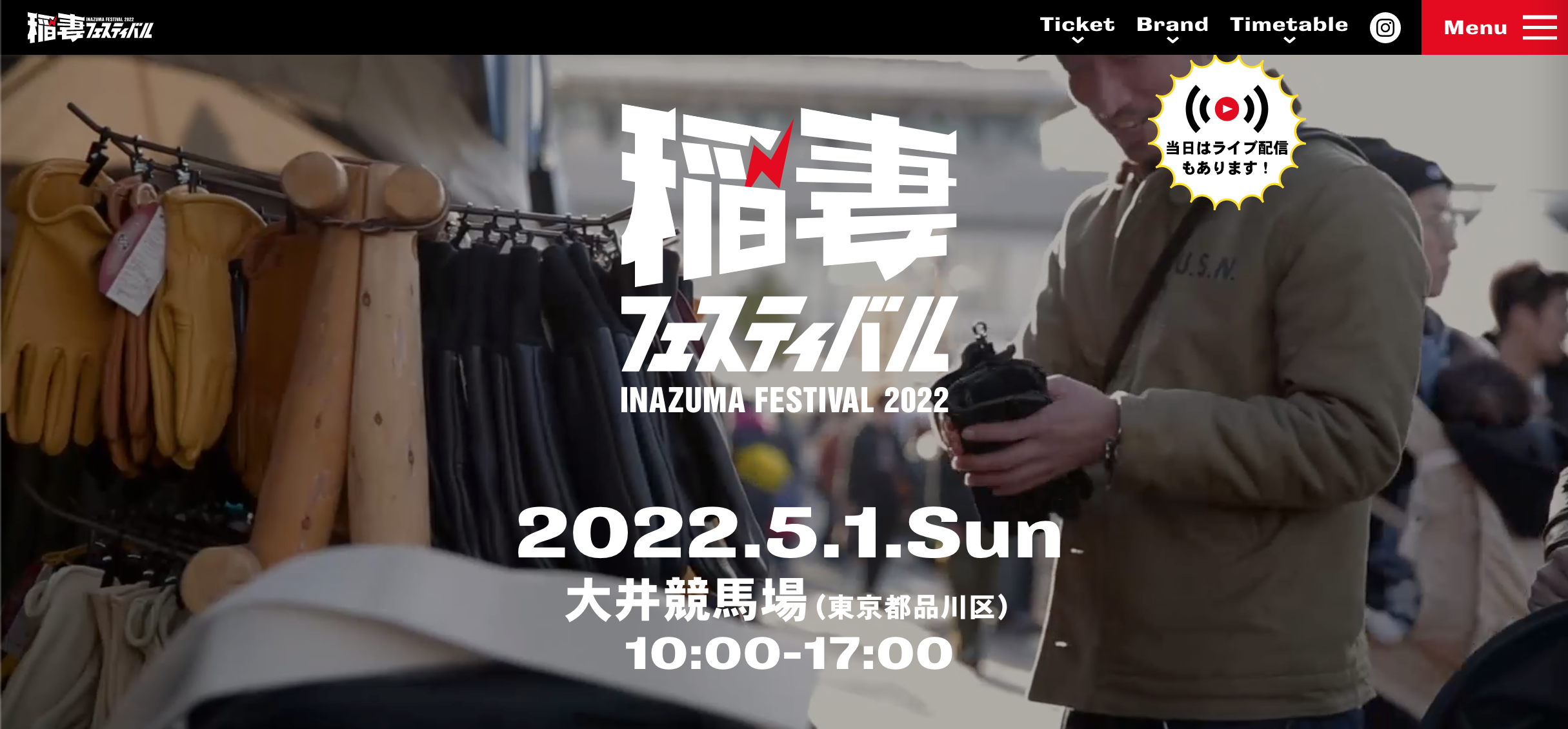 「稲妻フェスティバル 2022」サイトTOP