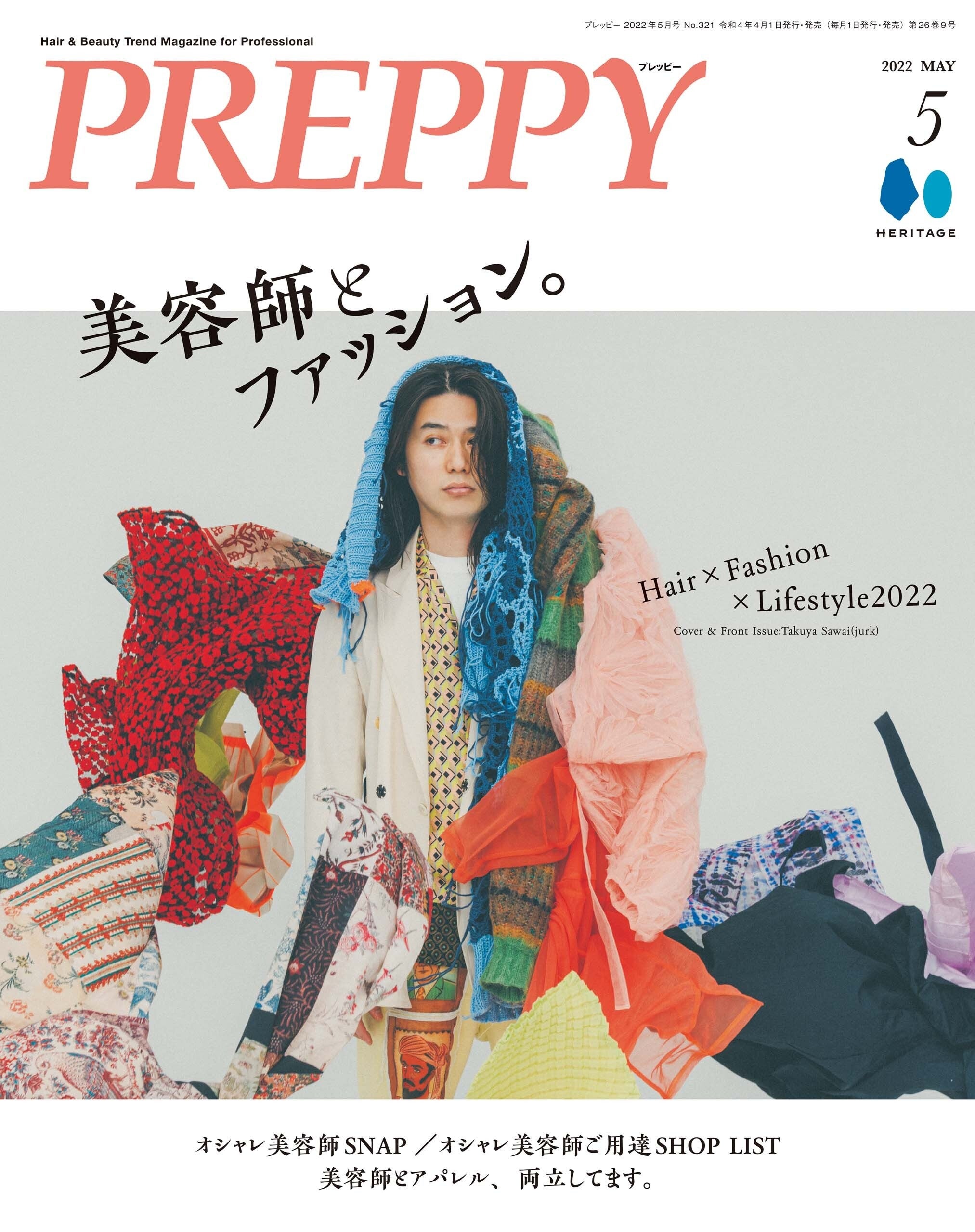 『PREPPY(プレッピー)』 2022年5月号「美容師とファッション。」／表紙