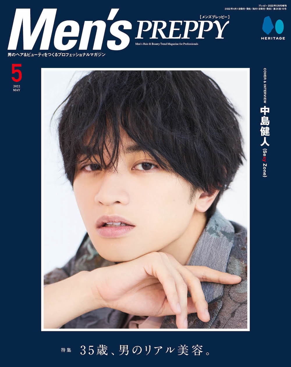 『Men＇s PREPPY(メンズプレッピー)』5月号「35歳、男のリアル美容。」／表紙