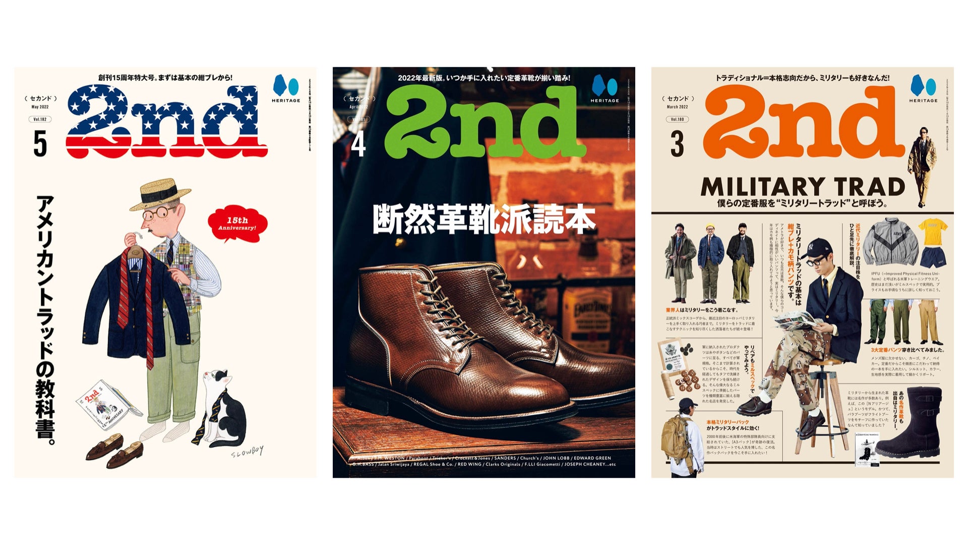『2nd(セカンド)』表紙: 2022年5月号/2022年4月号/2022年3月号