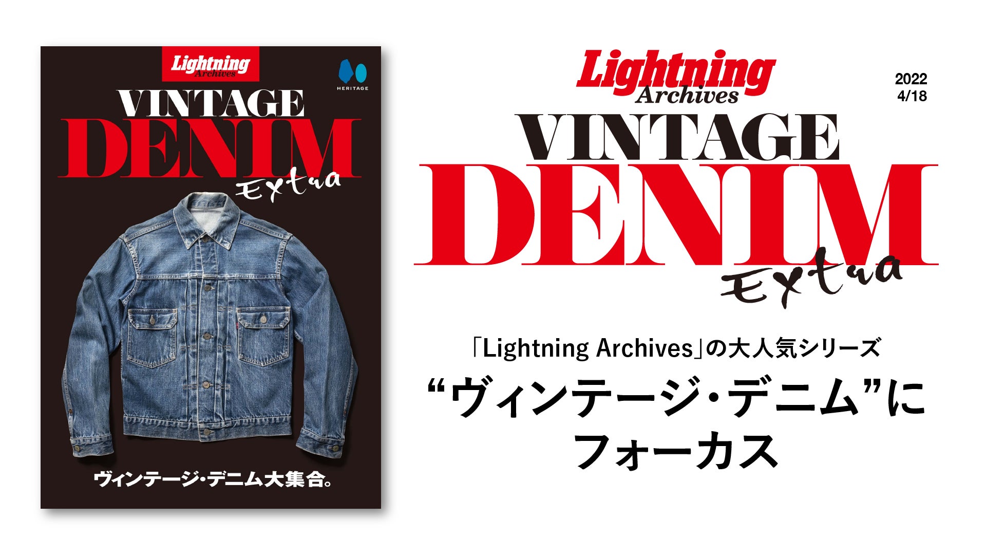 「Lightning Archives VINTAGE DENIM EXTRA」/表紙・特集