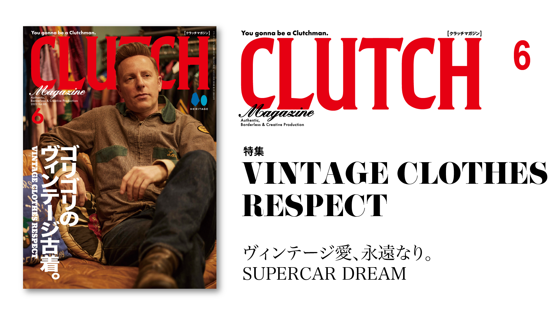 『CLUTCH Magazine(クラッチマガジン)』2022年6月号 Vol.85「VINTAGE CLOTHES RESPECT」／表紙・特集
