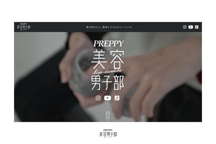 「PREPPY美容男子部」公式ホームページ