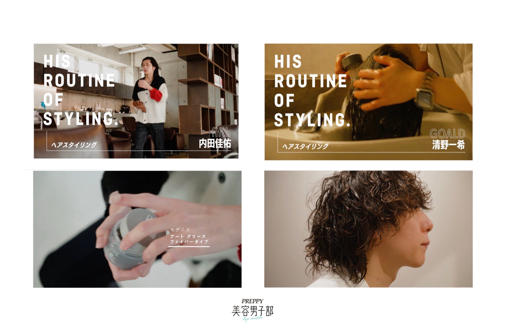 「PREPPY美容男子部」YouTube動画