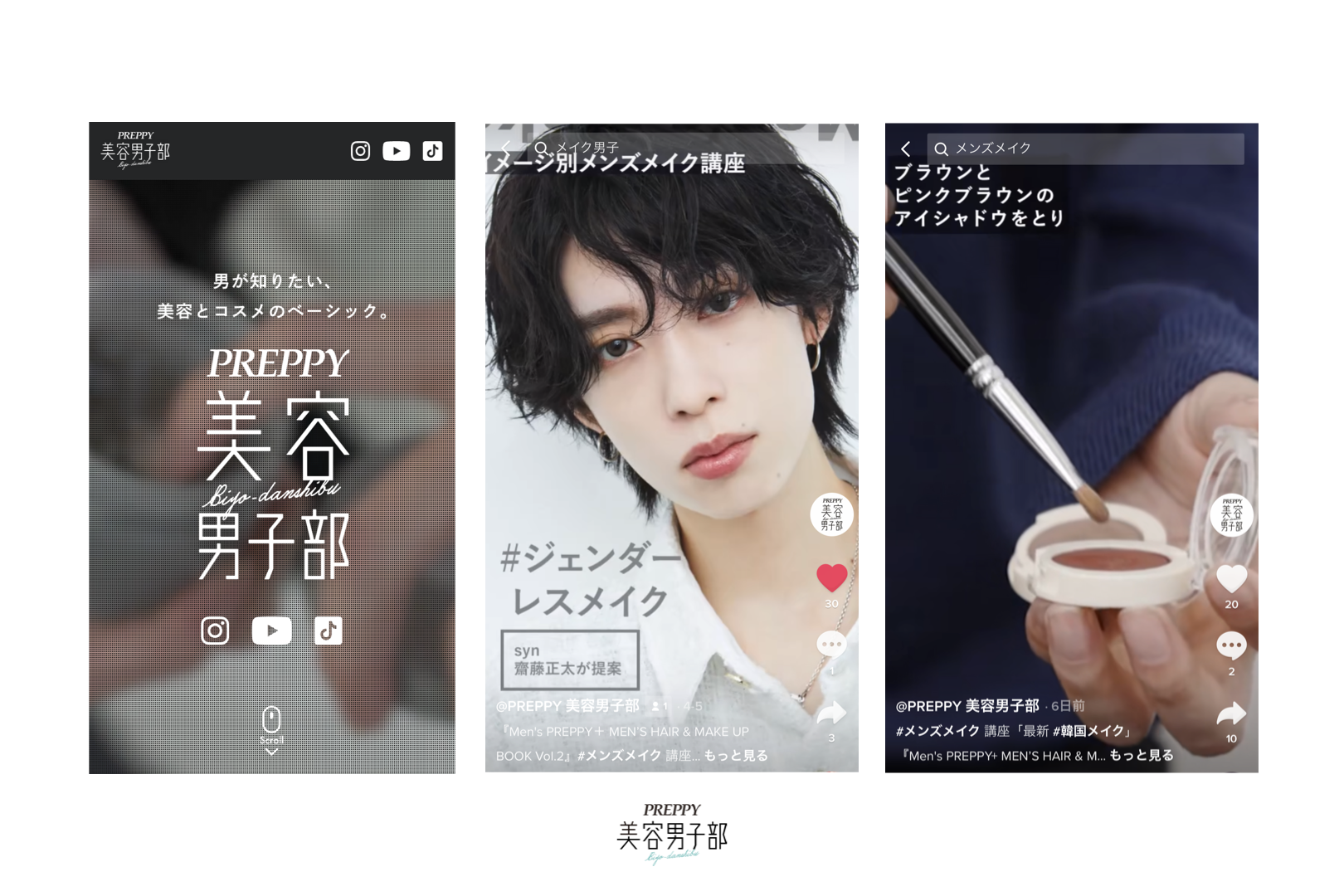 「PREPPY美容男子部」公式ホームページとTikTok