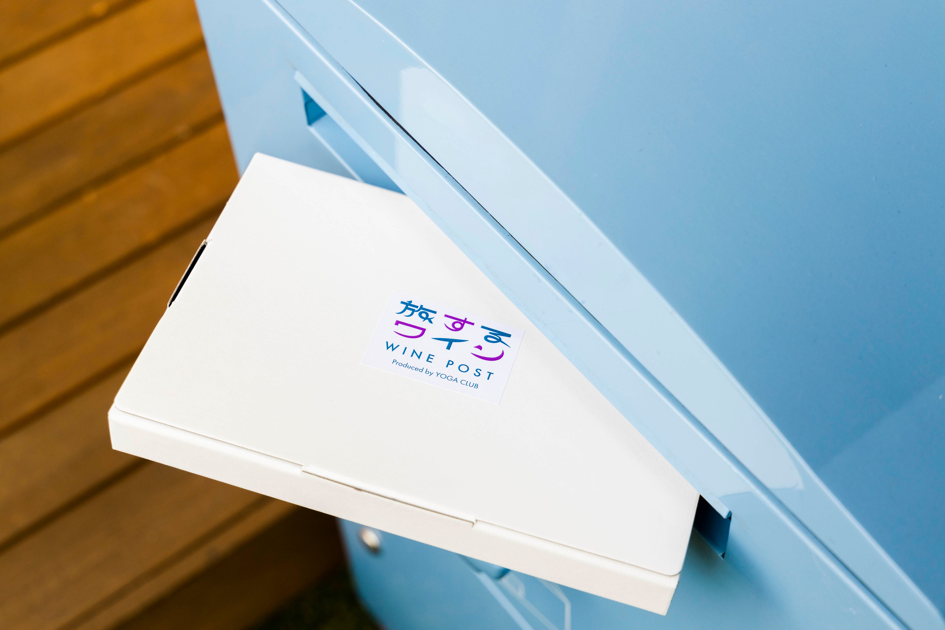 旅するワインポスト／お届けパッケージ