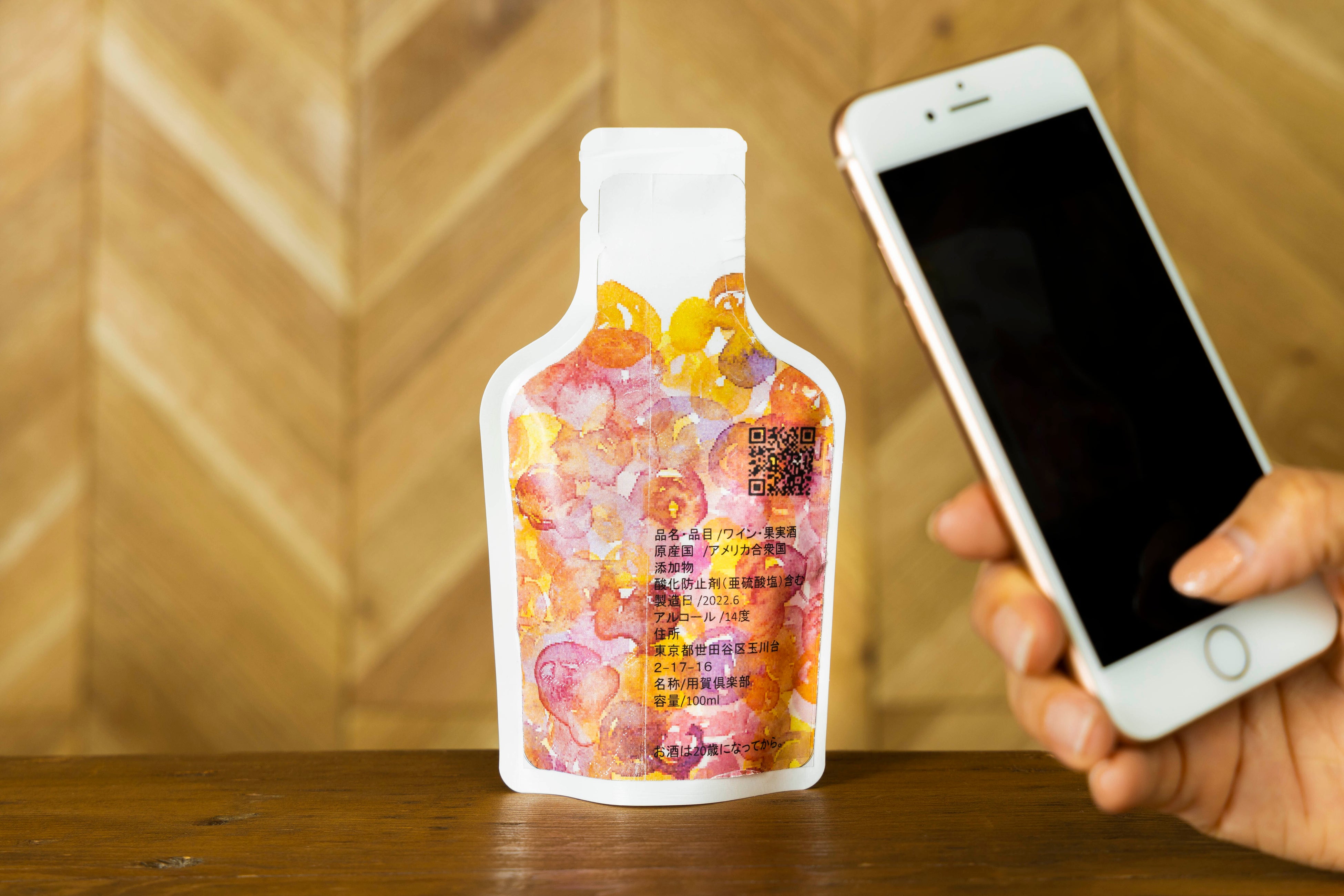 旅するワインポスト／QRコードの読み取りで楽しみが広がります。