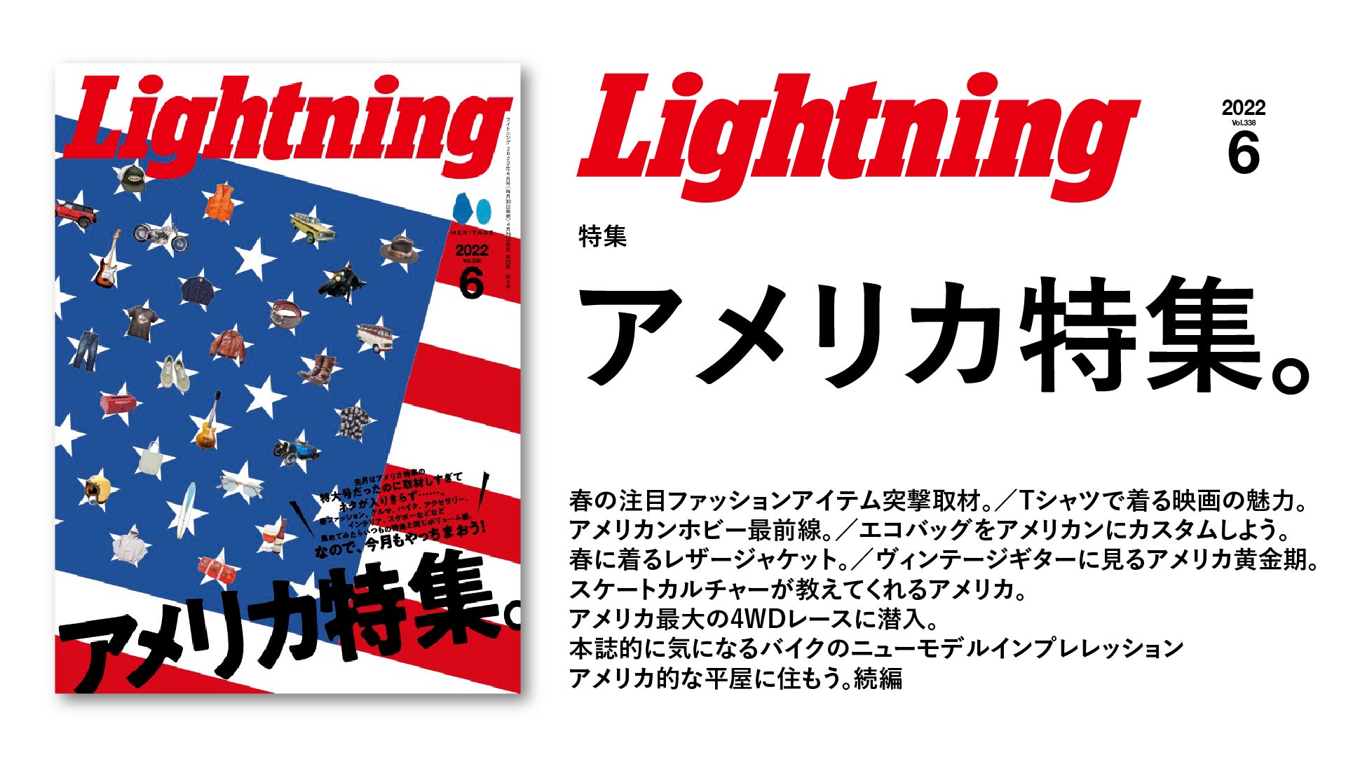取材し過ぎて入りきりませんでした 前号に引き続きアメリカン カルチャーをファッションやクルマ アクセサリー インテリアなど追加でご紹介 Lightning 6月号 アメリカ 特集 4 28発売 ヘリテージのプレスリリース 取材し過ぎて入りきりませんでした 前号に引き続きアメリカン カルチャーをファッションやクルマ アクセサリー インテリアなど追加でご紹介 Lightning 6月号 アメリカ 特集 4 28発売 ヘリテージのプレスリリース
