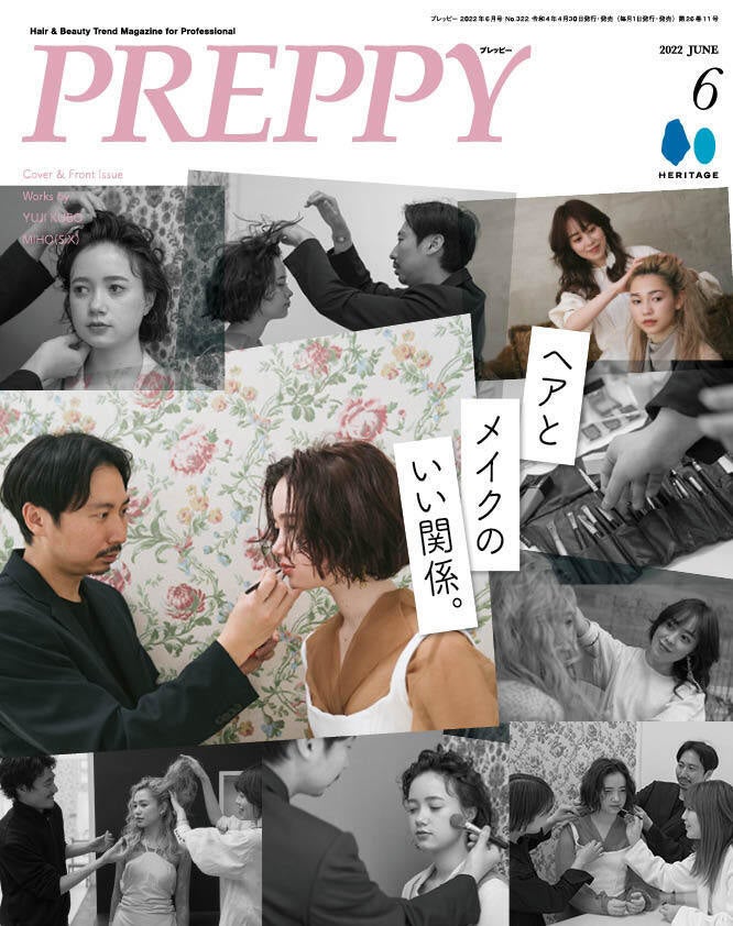  『PREPPY(プレッピー)』 2022年6月号「ヘアとメイクのいい関係。」／表紙