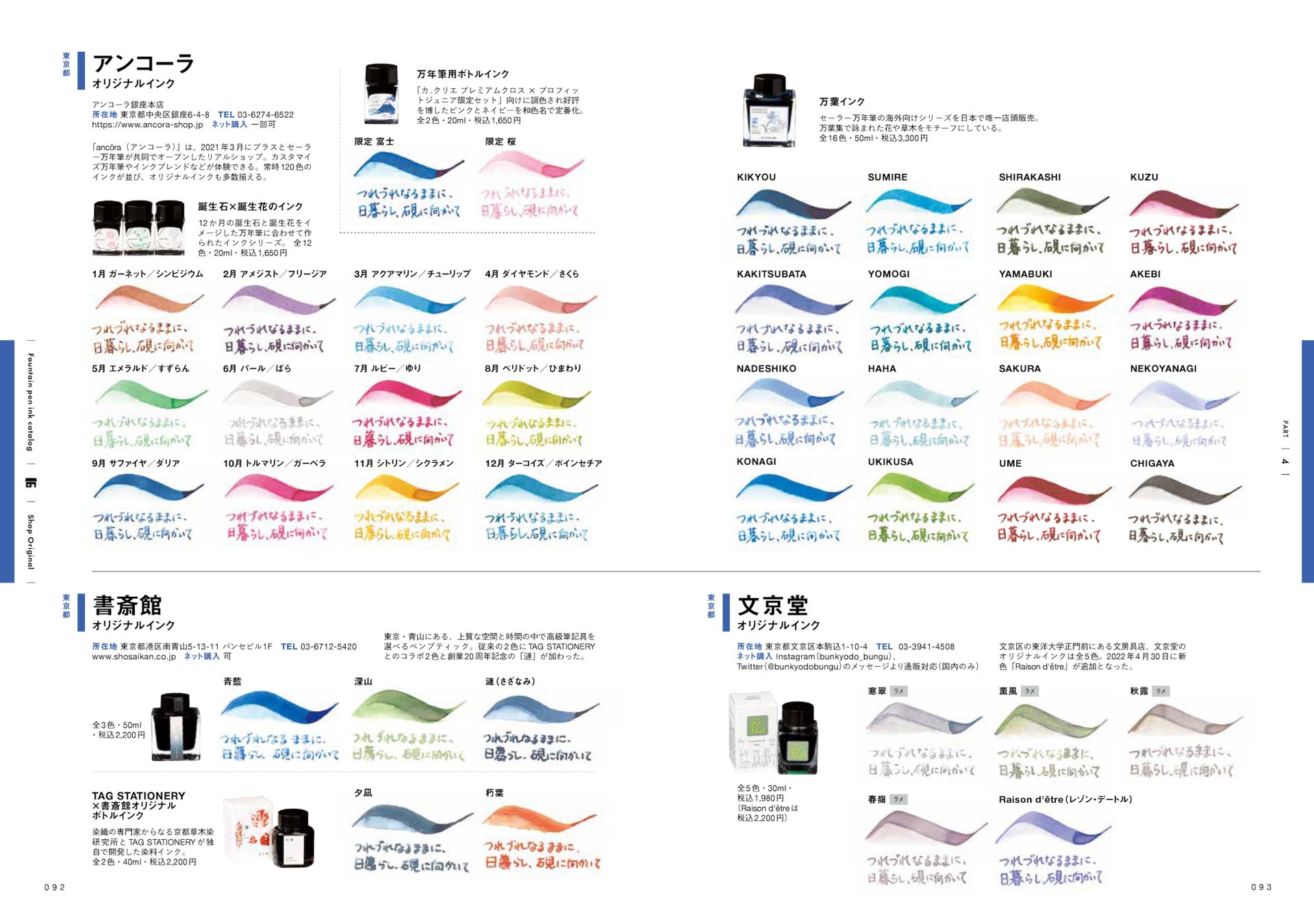 日本で買える万年筆インク約2500色を網羅 リアルなインク色を収録した 趣味の文具箱 増刊 Ink Catalog 万年筆インク を楽しむ本 が22年5月9日 月 発売 ヘリテージのプレスリリース 日本で買える万年筆インク約2500色を網羅 リアルなインク色を収録した 趣味の文具箱 増刊 Ink Catalog 万年筆インク を楽しむ本 が22年5月9日 月 発売 ヘリテージのプレスリリース
